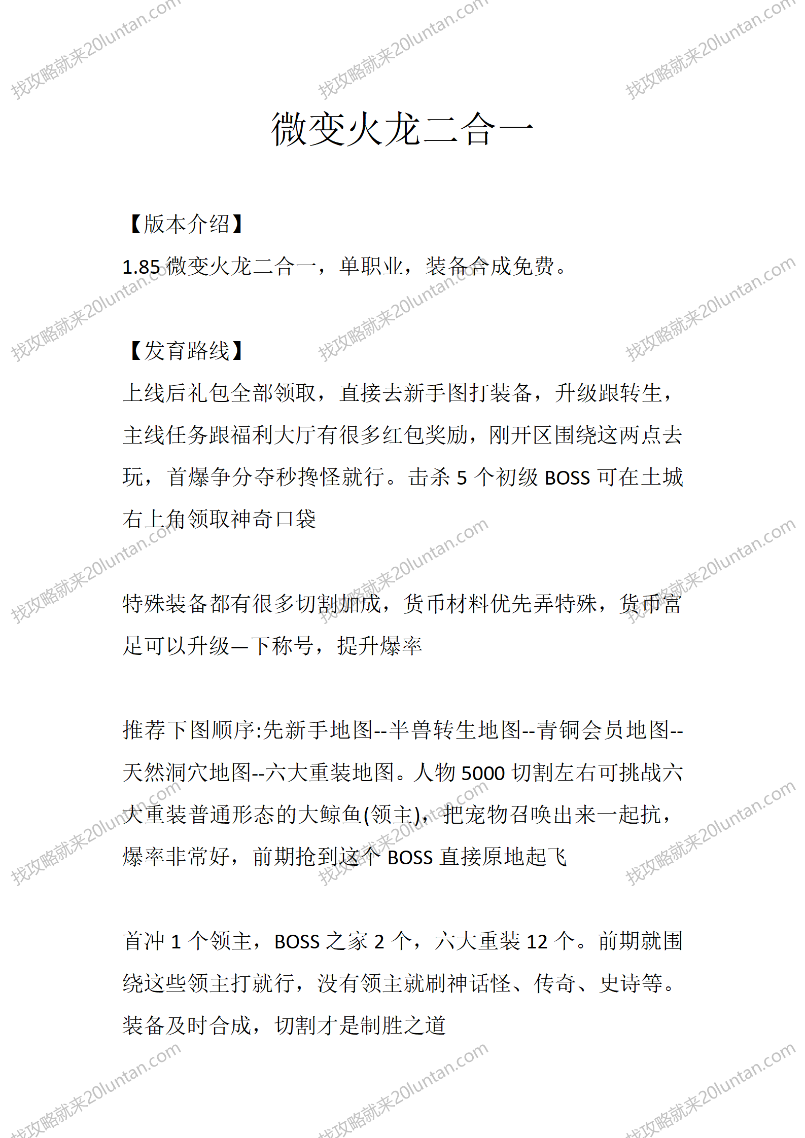 185微变火龙二合一_01.png