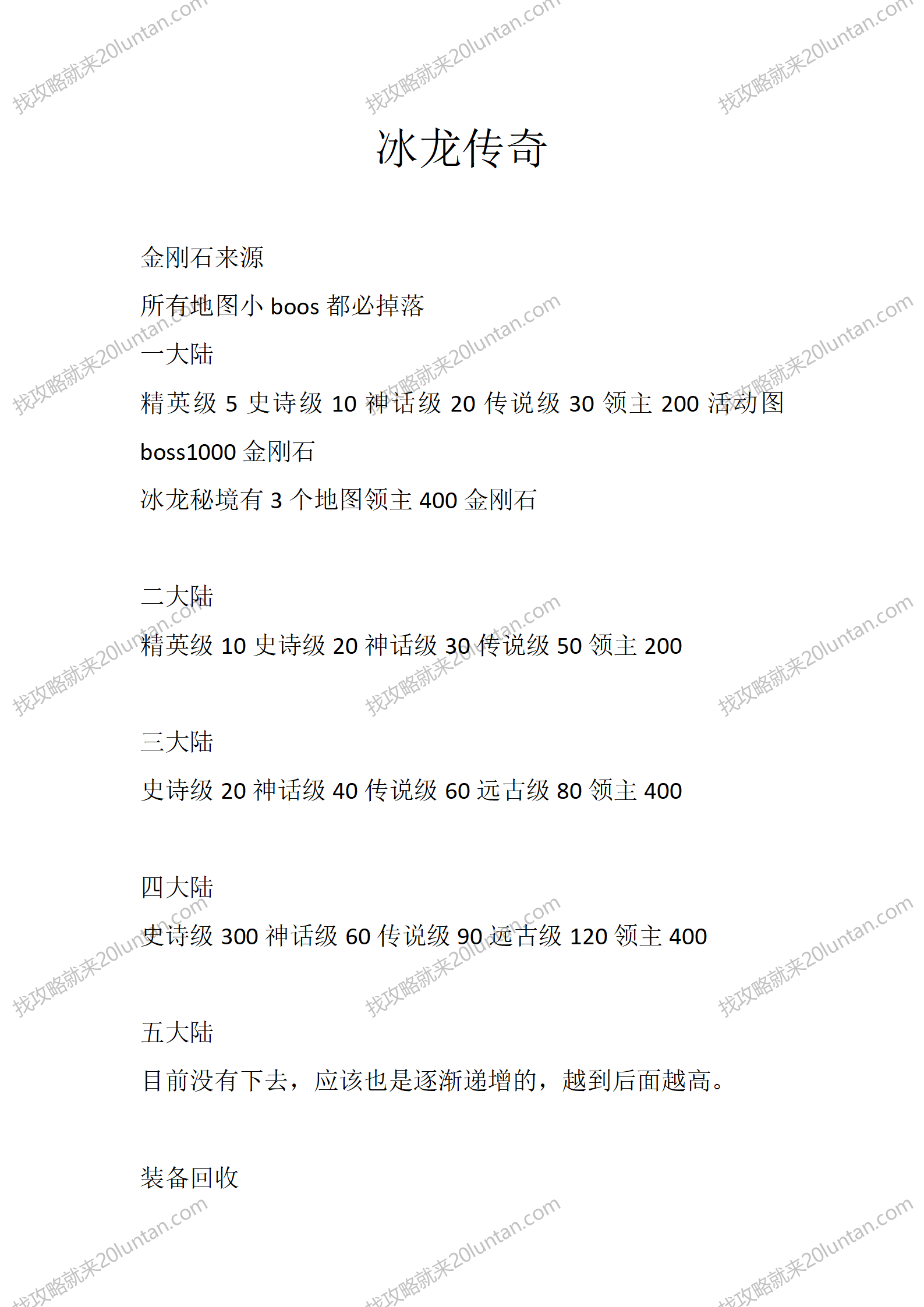 冰龙传奇_01.png