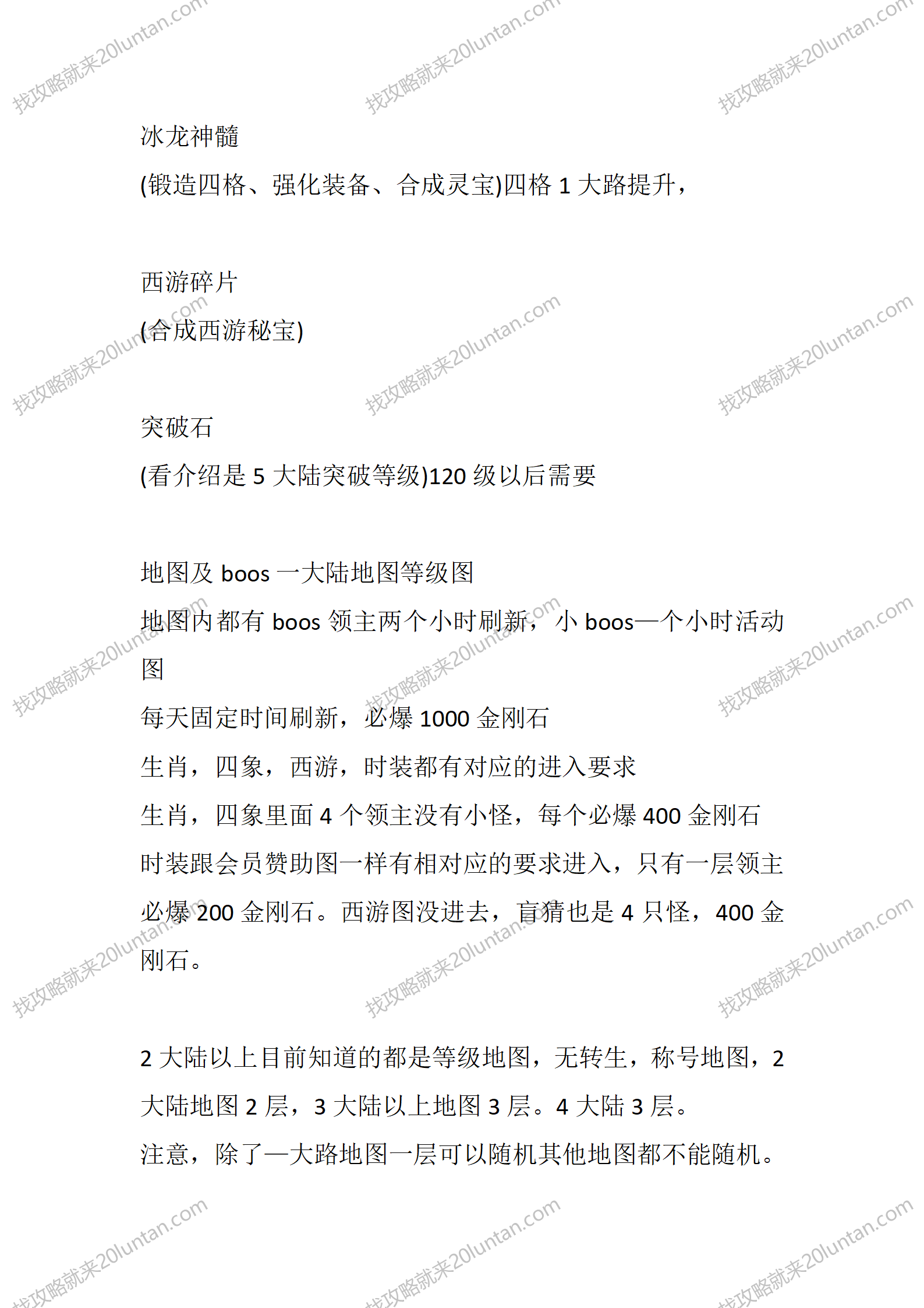 冰龙传奇_03.png