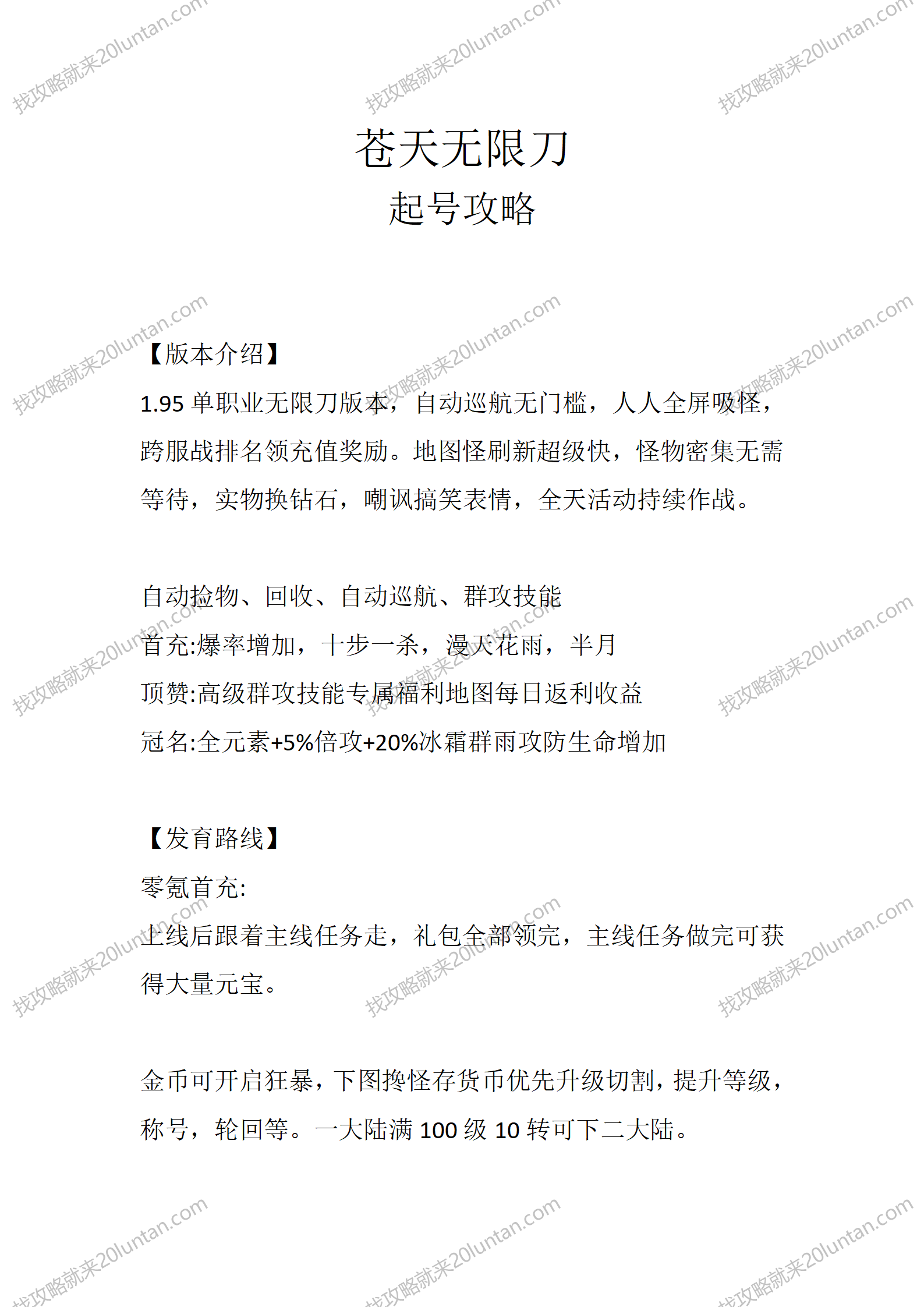 苍天无限刀_01.png