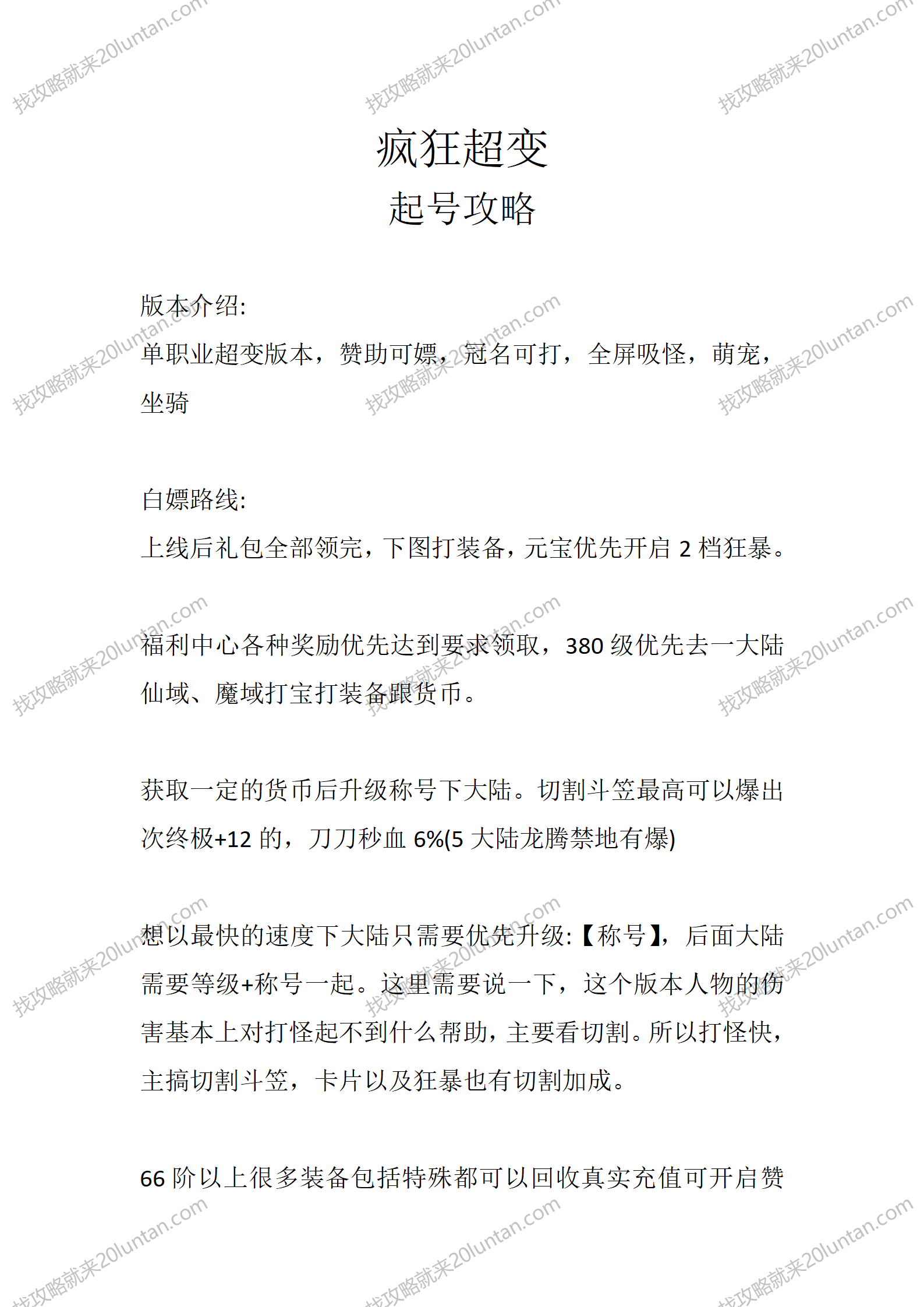 疯狂超变_01.png