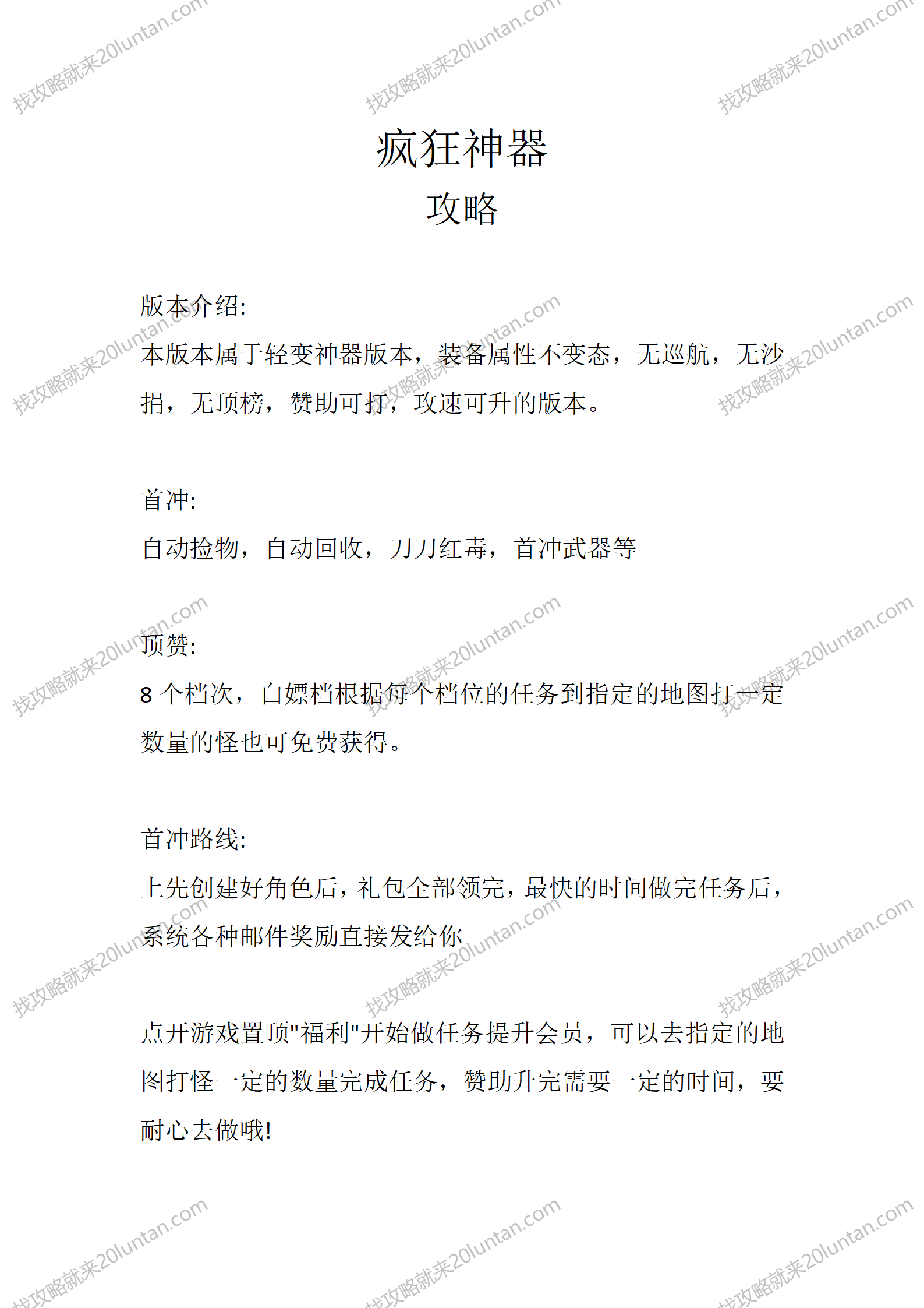 疯狂神器_01.png