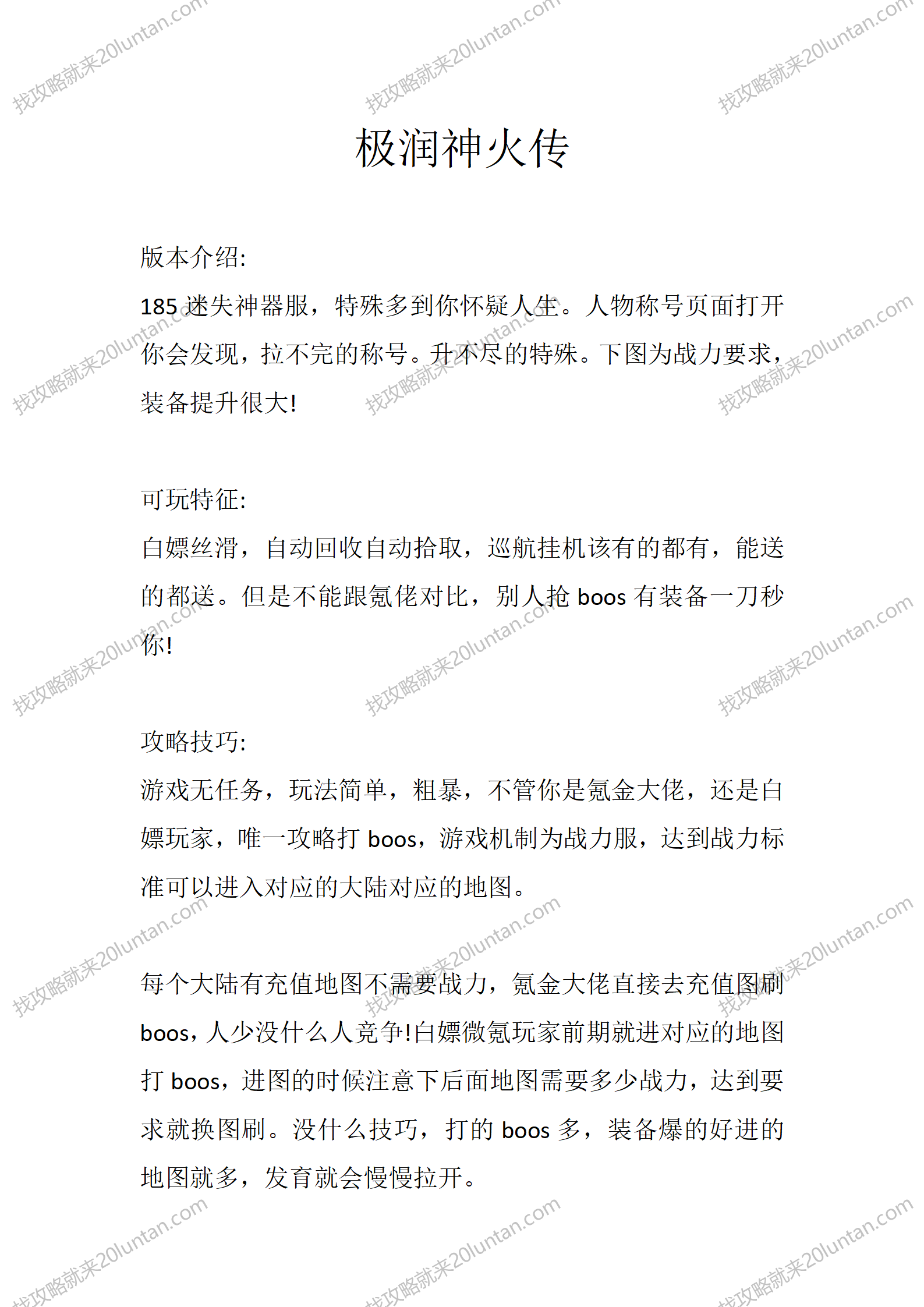 极润神火传_01.png