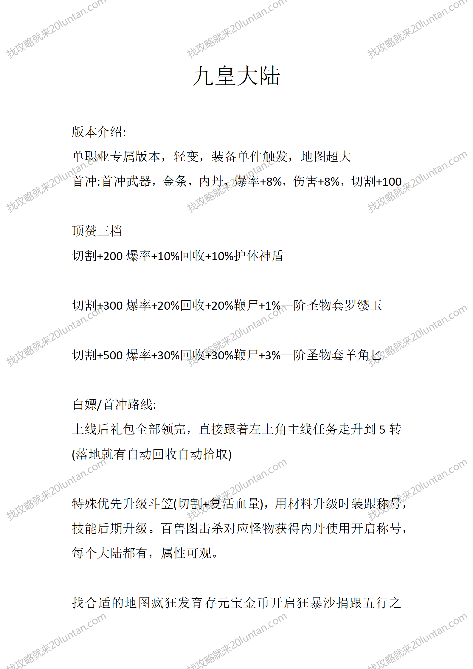 九皇大陆_01.png