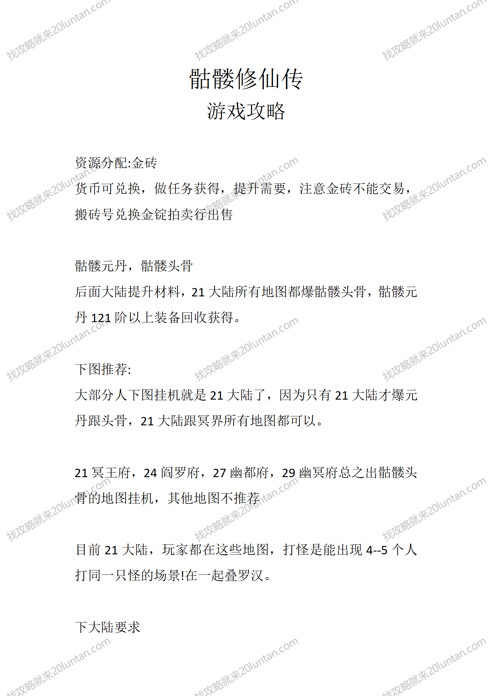 骷髅修仙传_01.png