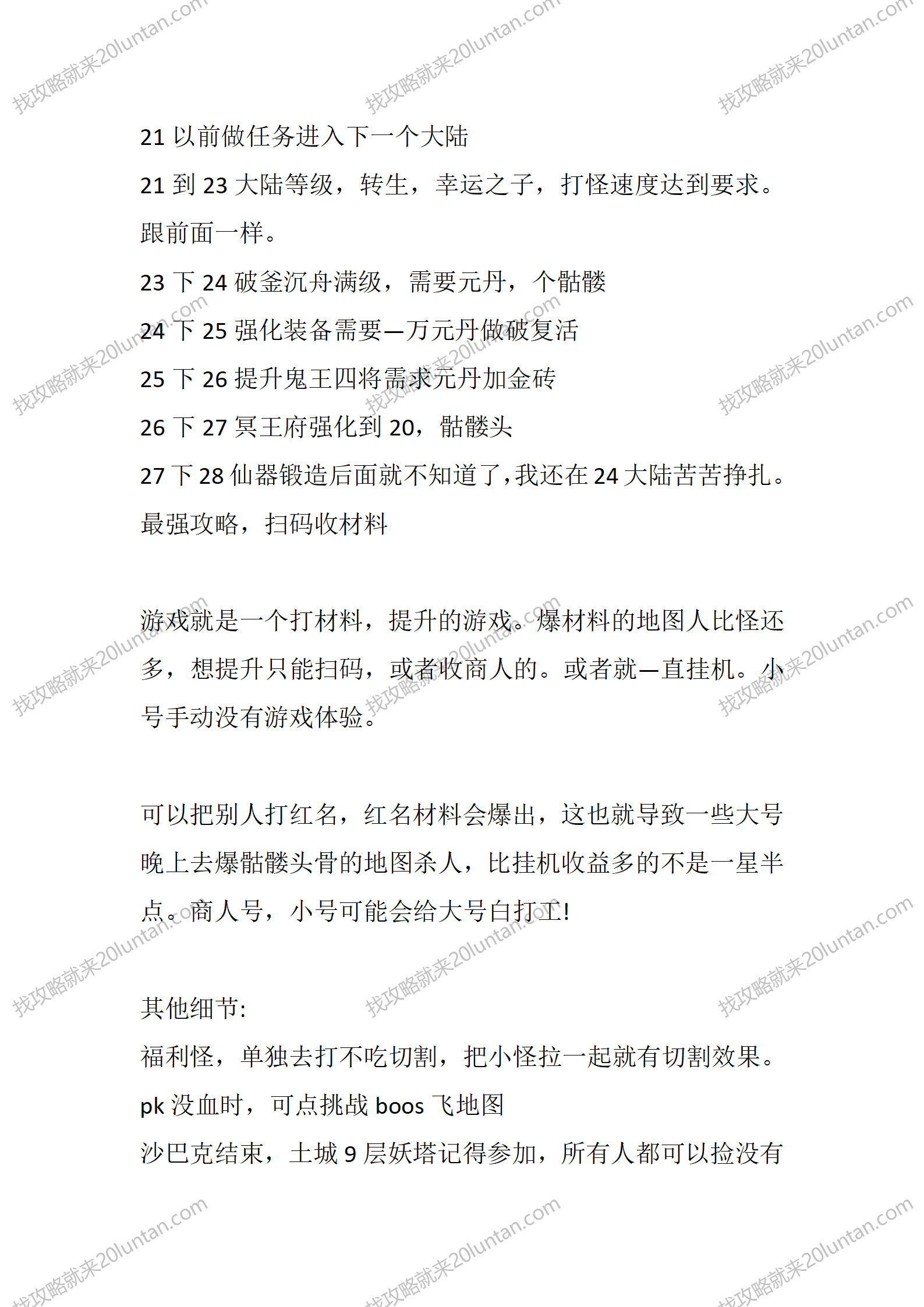 骷髅修仙传_02.png