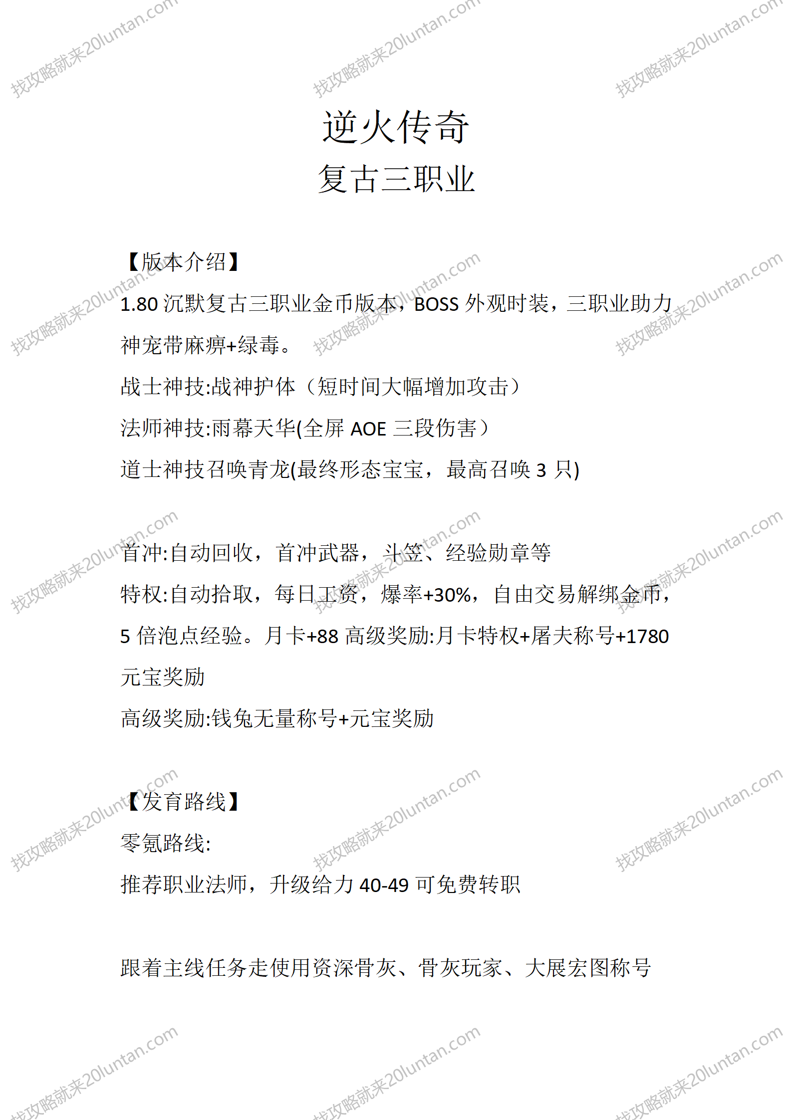 逆火传奇_01.png