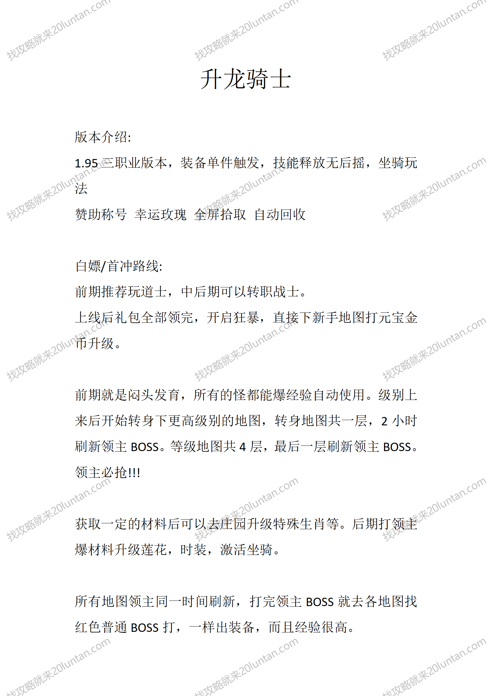 升龙骑士_01.png