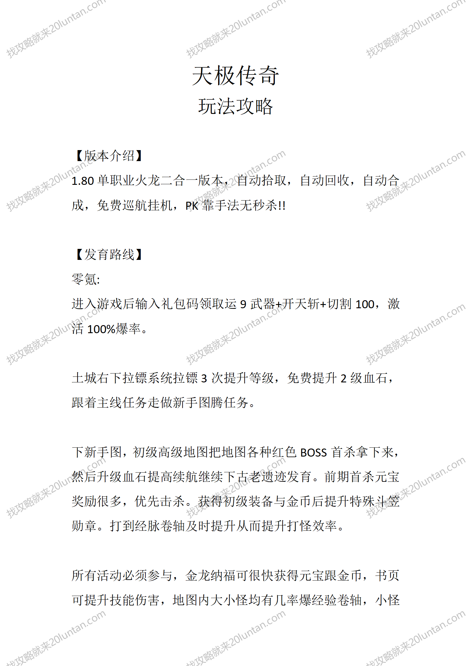 天极传奇_01.png
