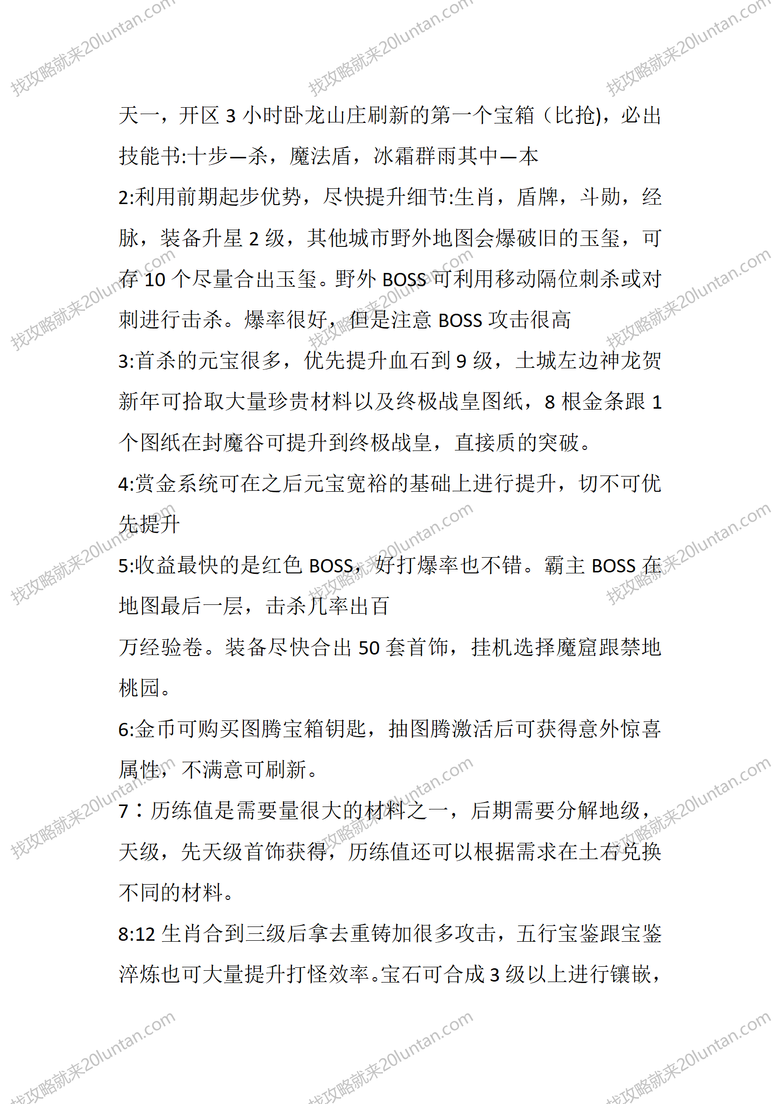 天极传奇_04.png