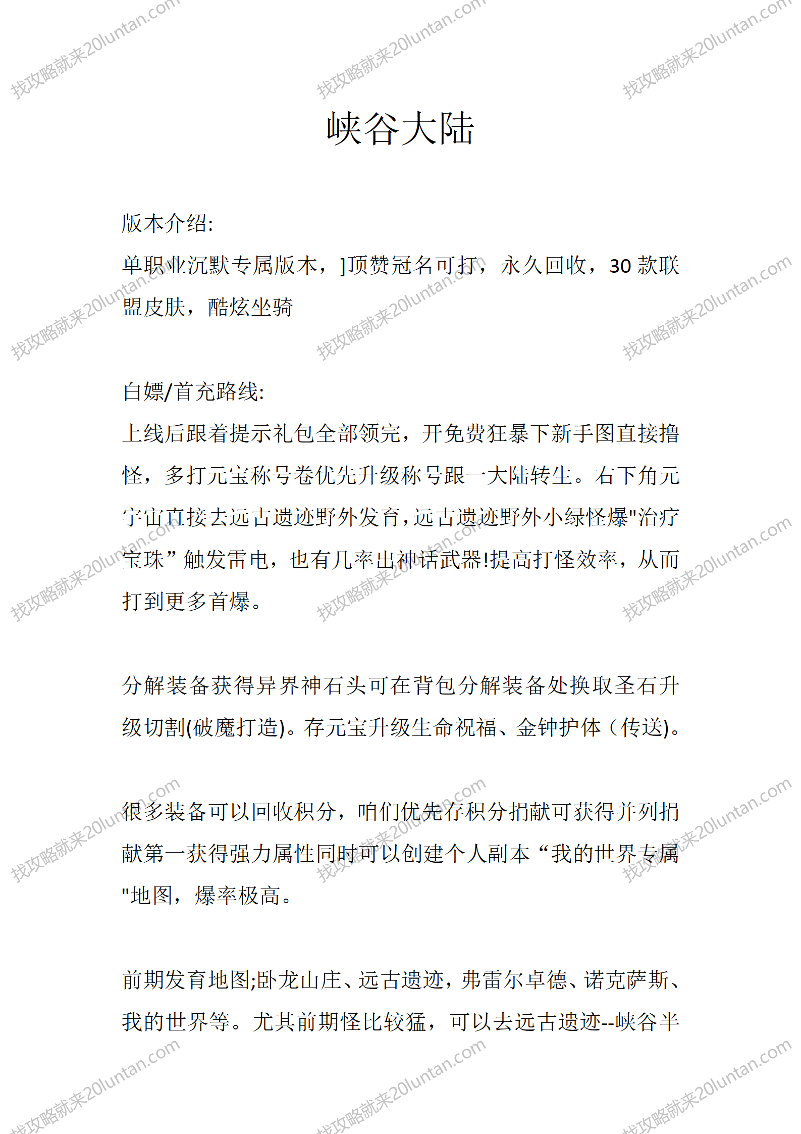 峡谷大陆_01.png