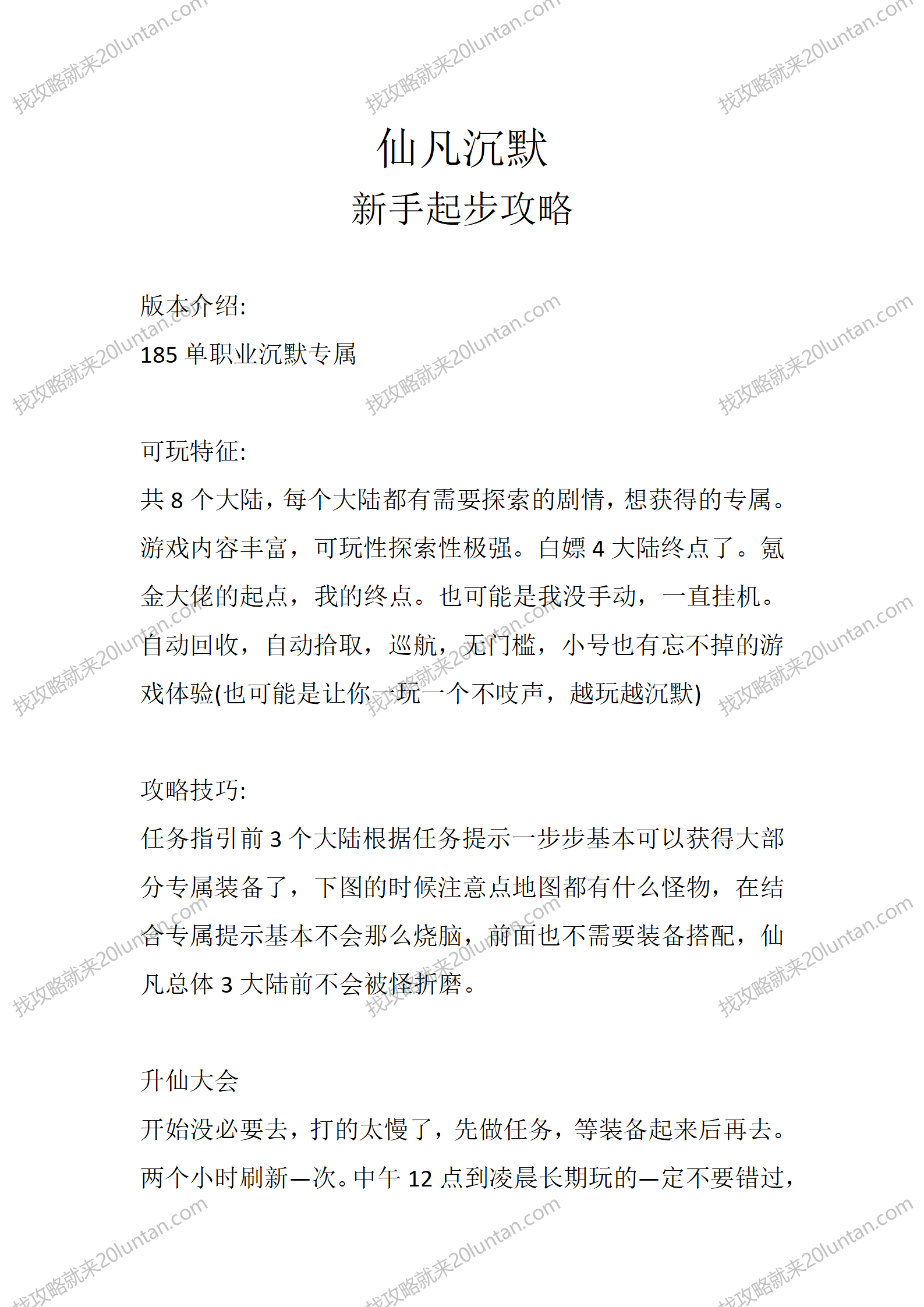 仙凡沉默_01.png