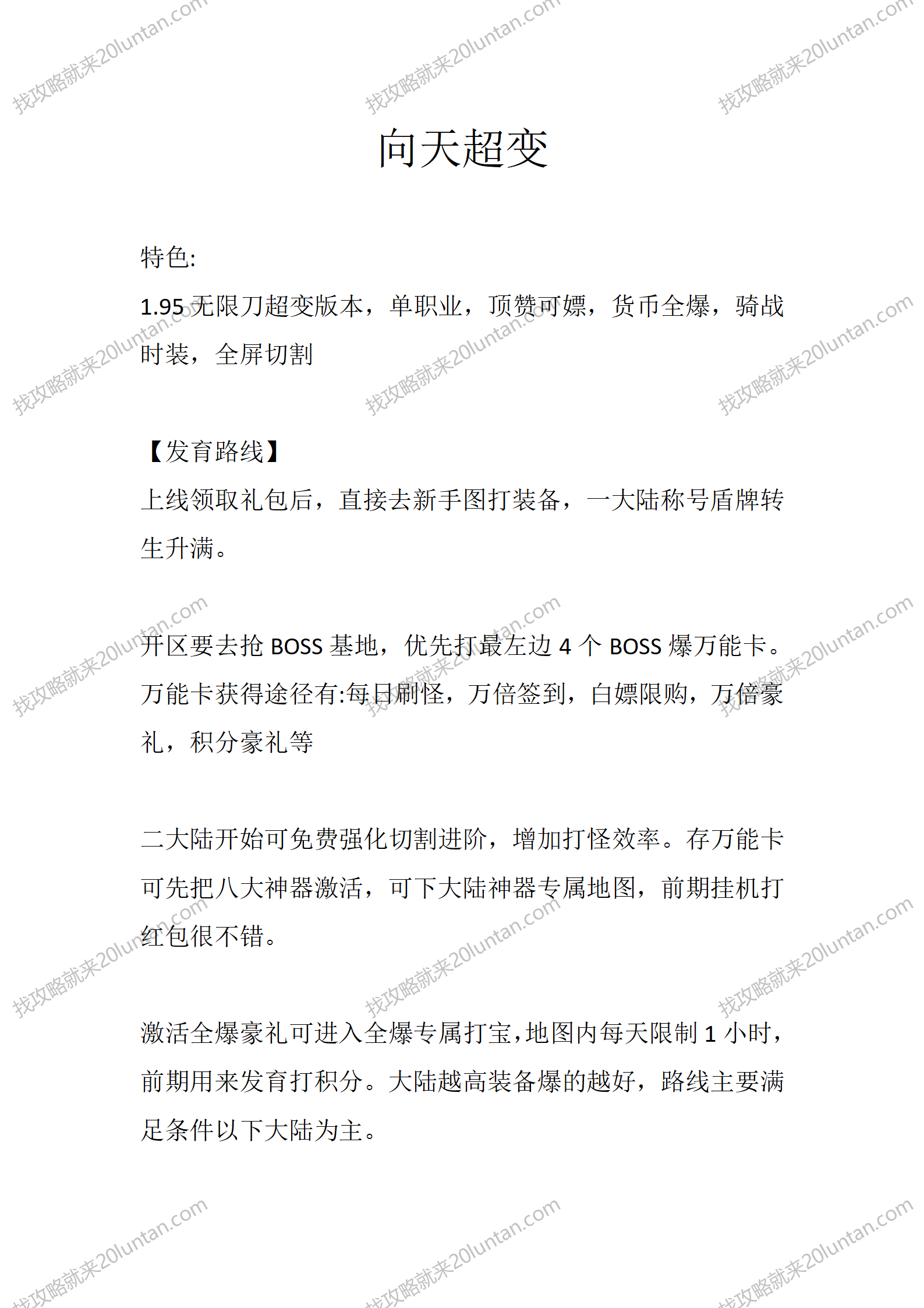 向天超变_01.png