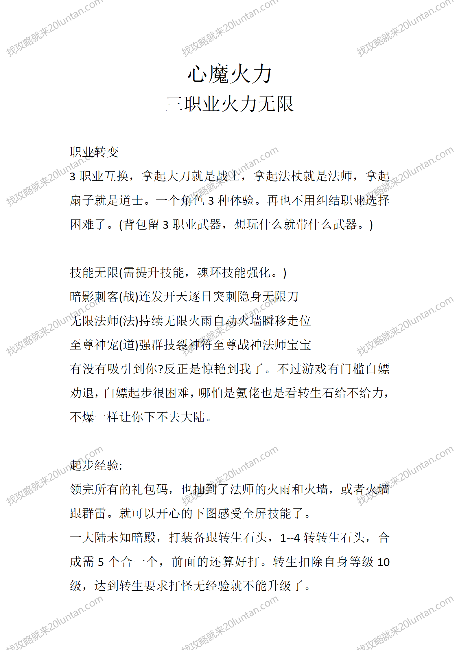 心魔火力_01.png