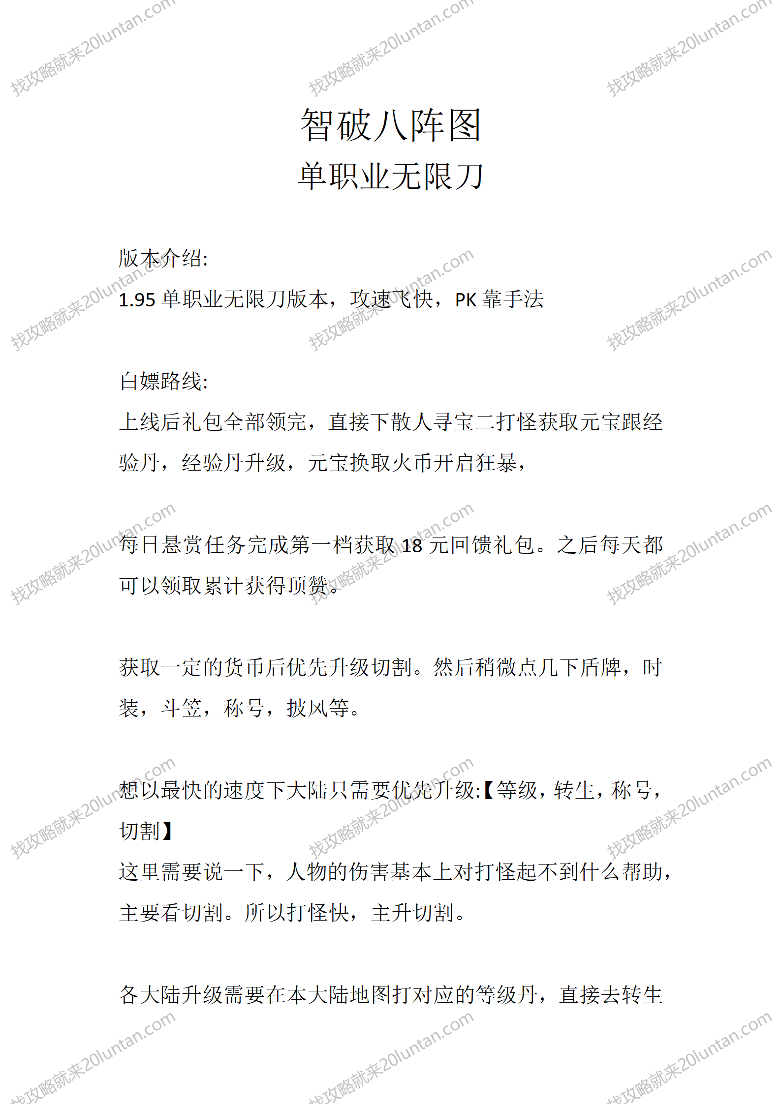 智破八阵图_01.png