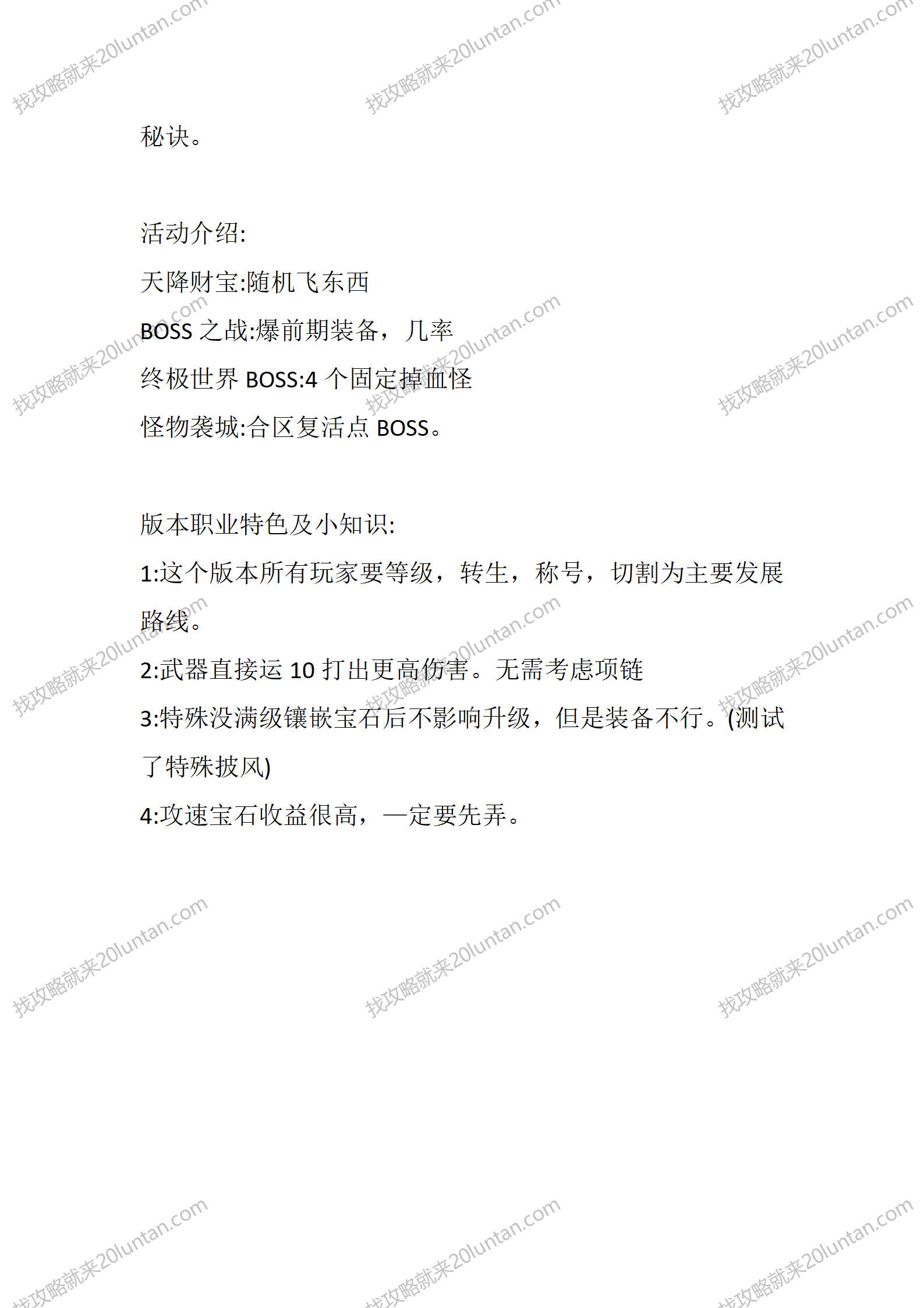 智破八阵图_04.png