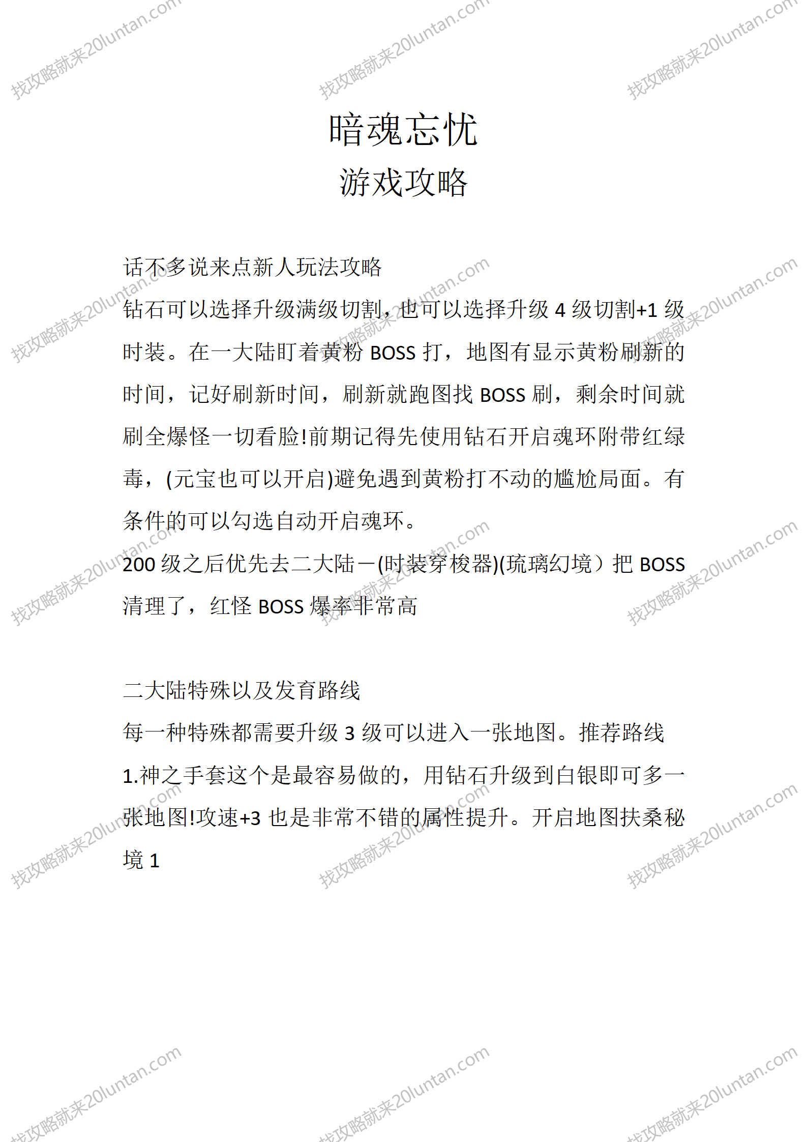 暗魂忘忧_01.png