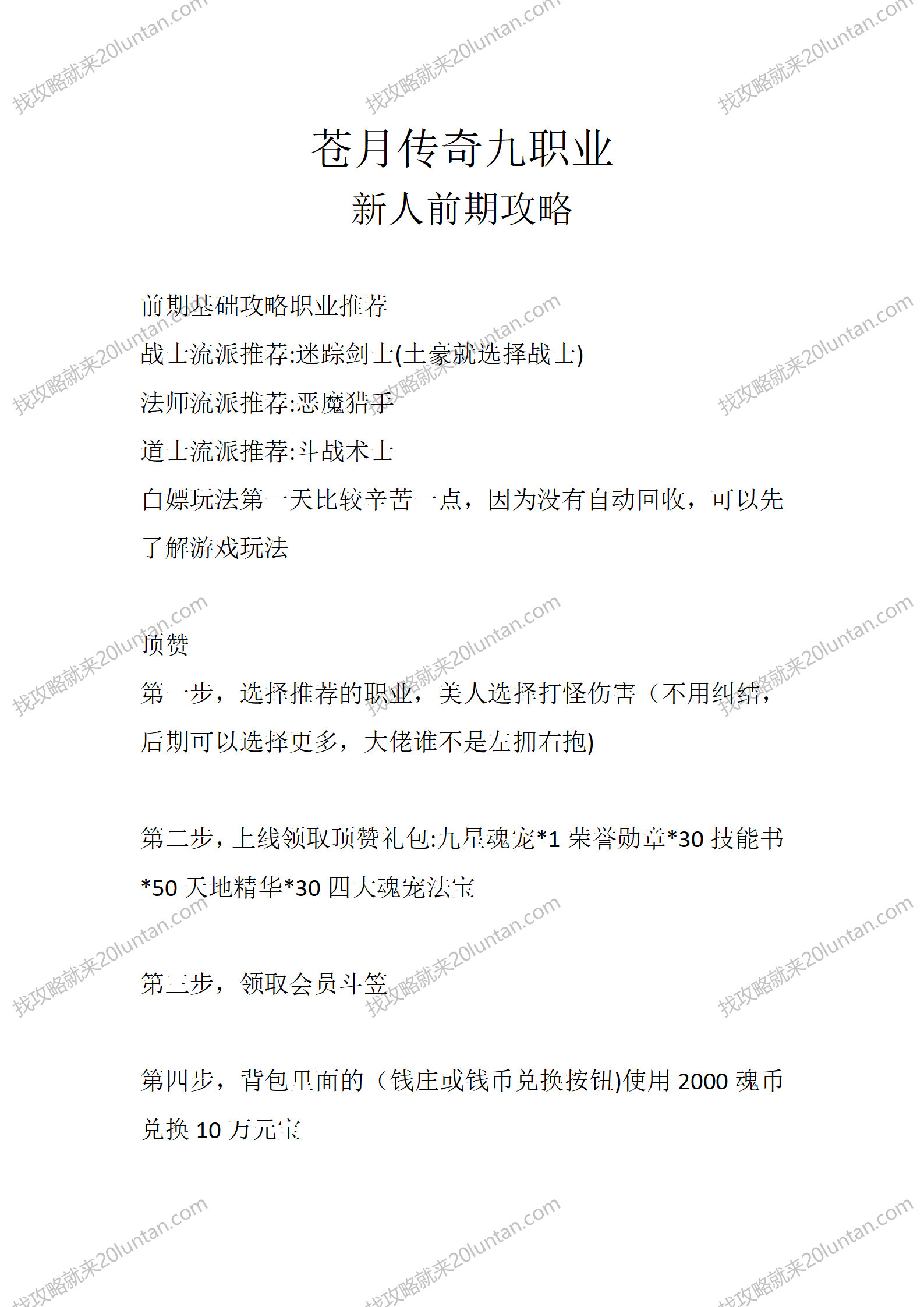 苍月传奇九职业_01.png