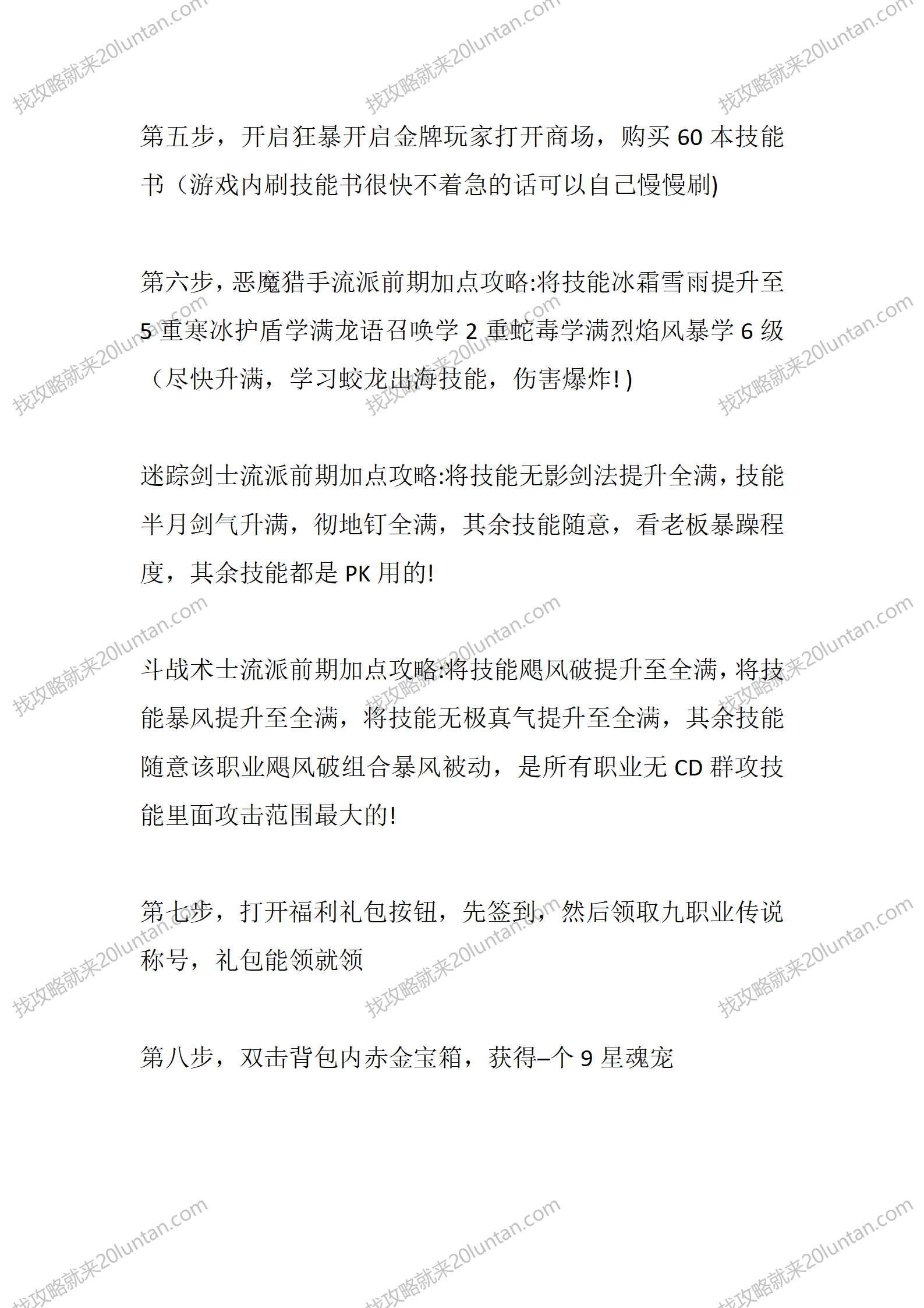 苍月传奇九职业_02.png