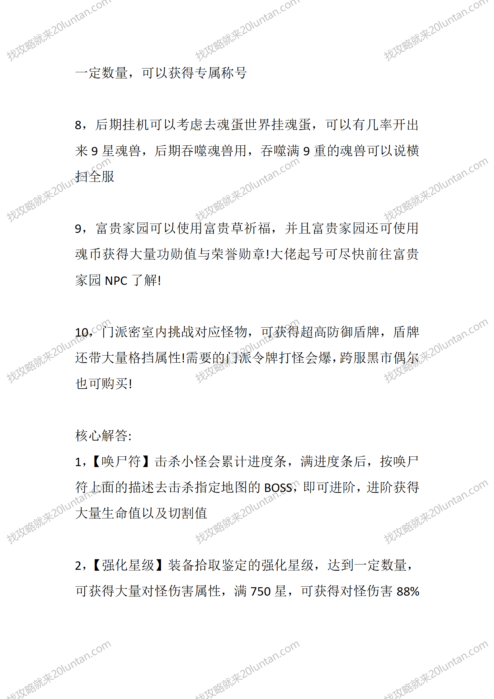 苍月传奇九职业_06.png