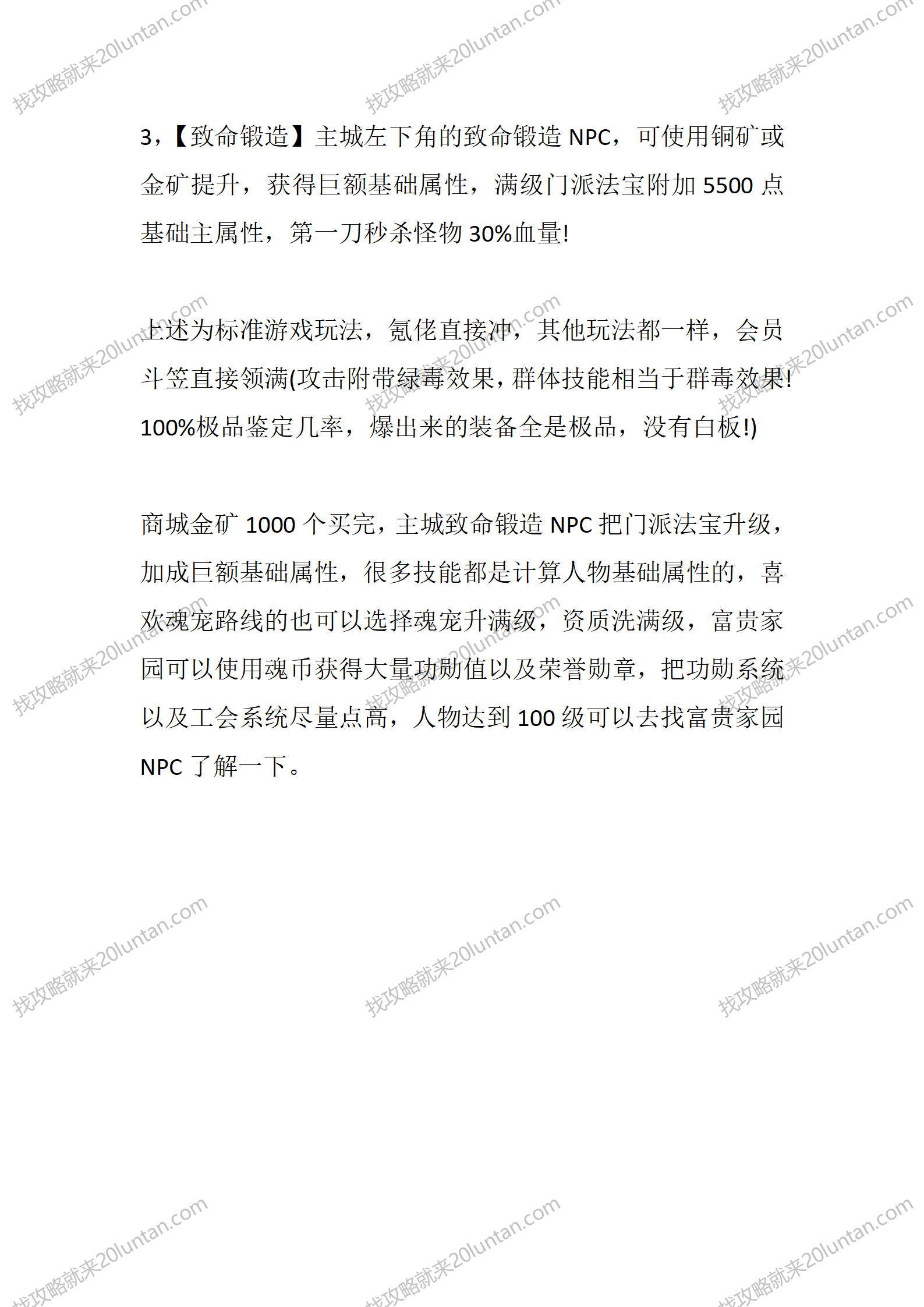 苍月传奇九职业_07.png