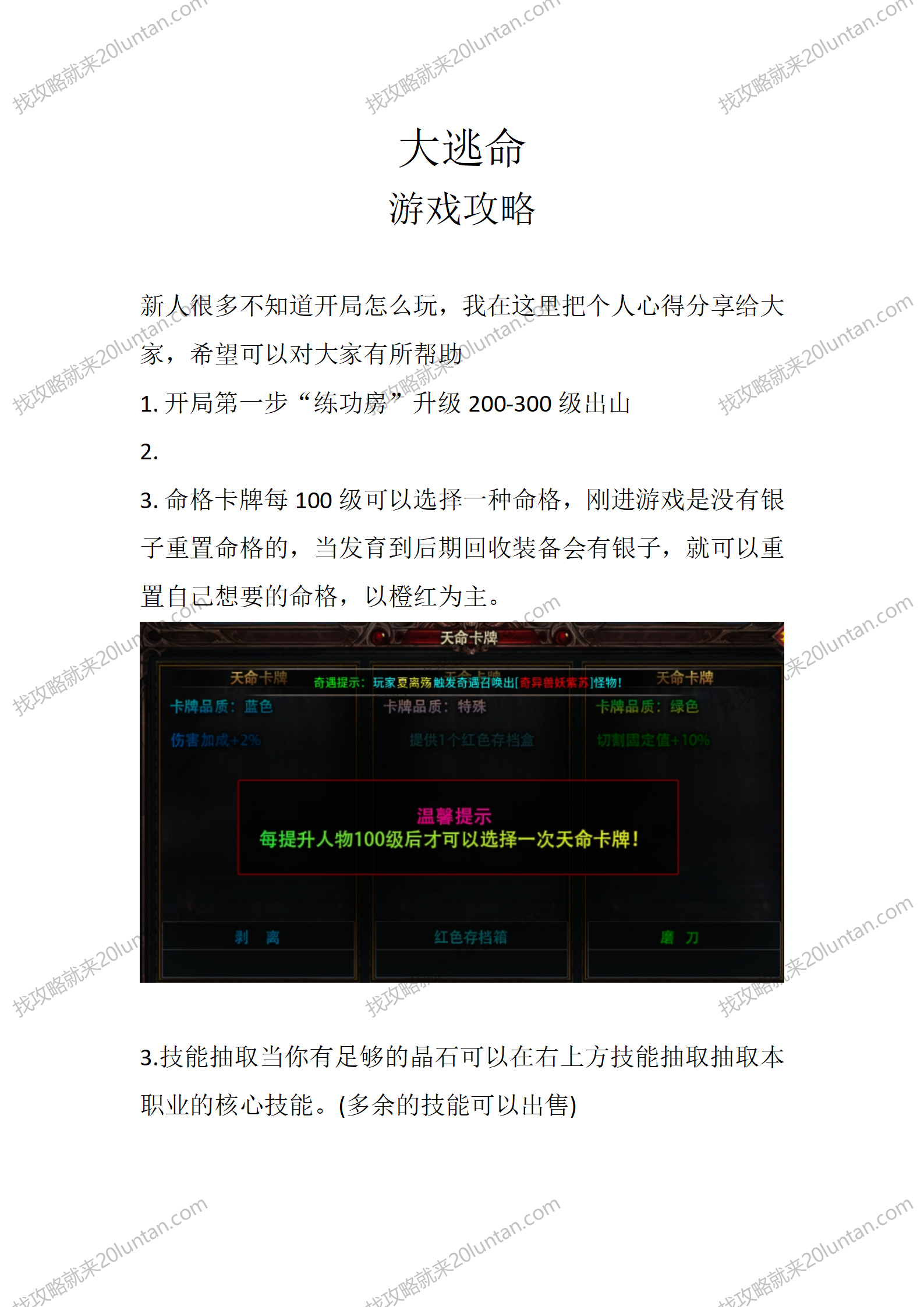 大逃命_01.png