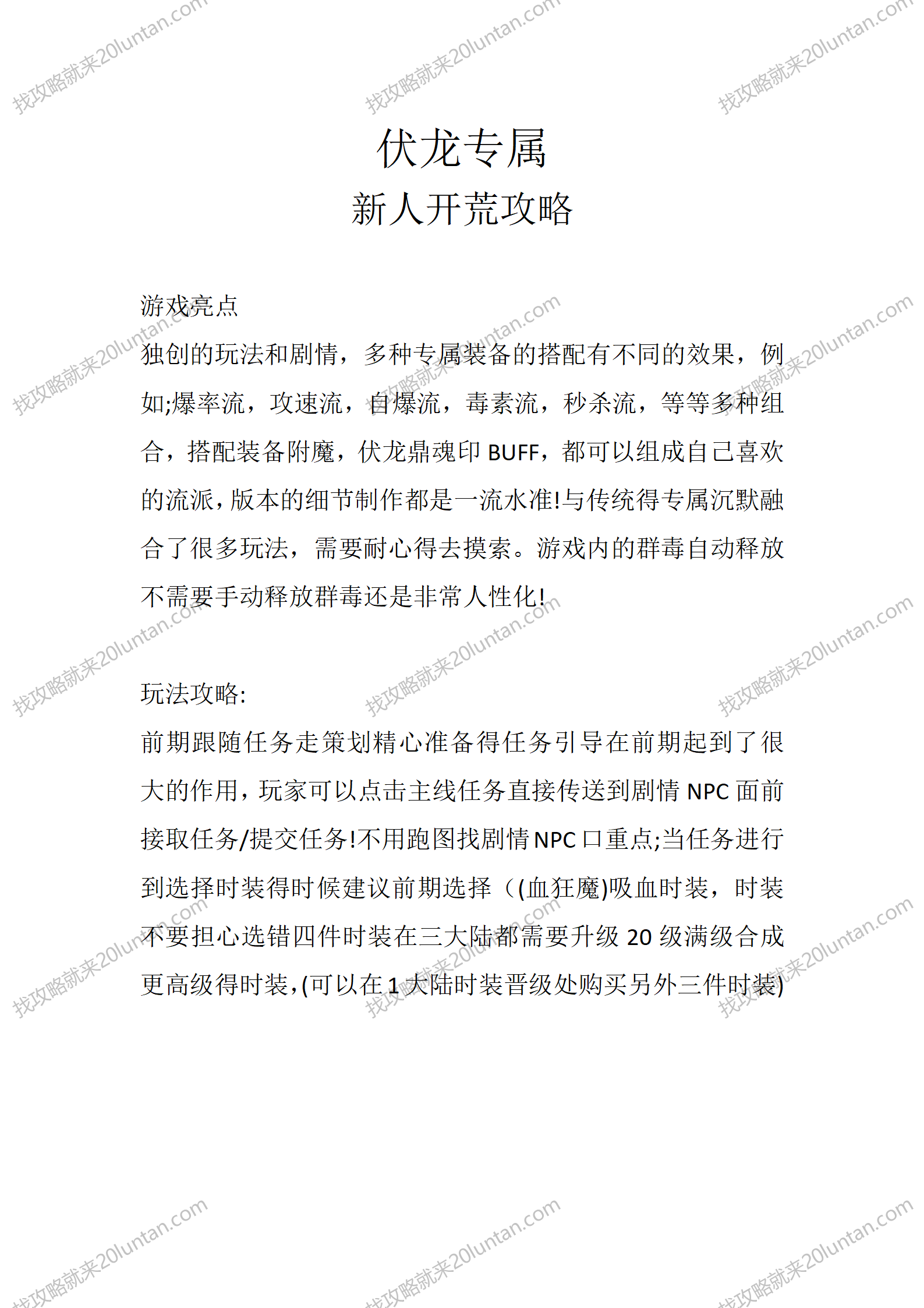 伏龙专属_01.png