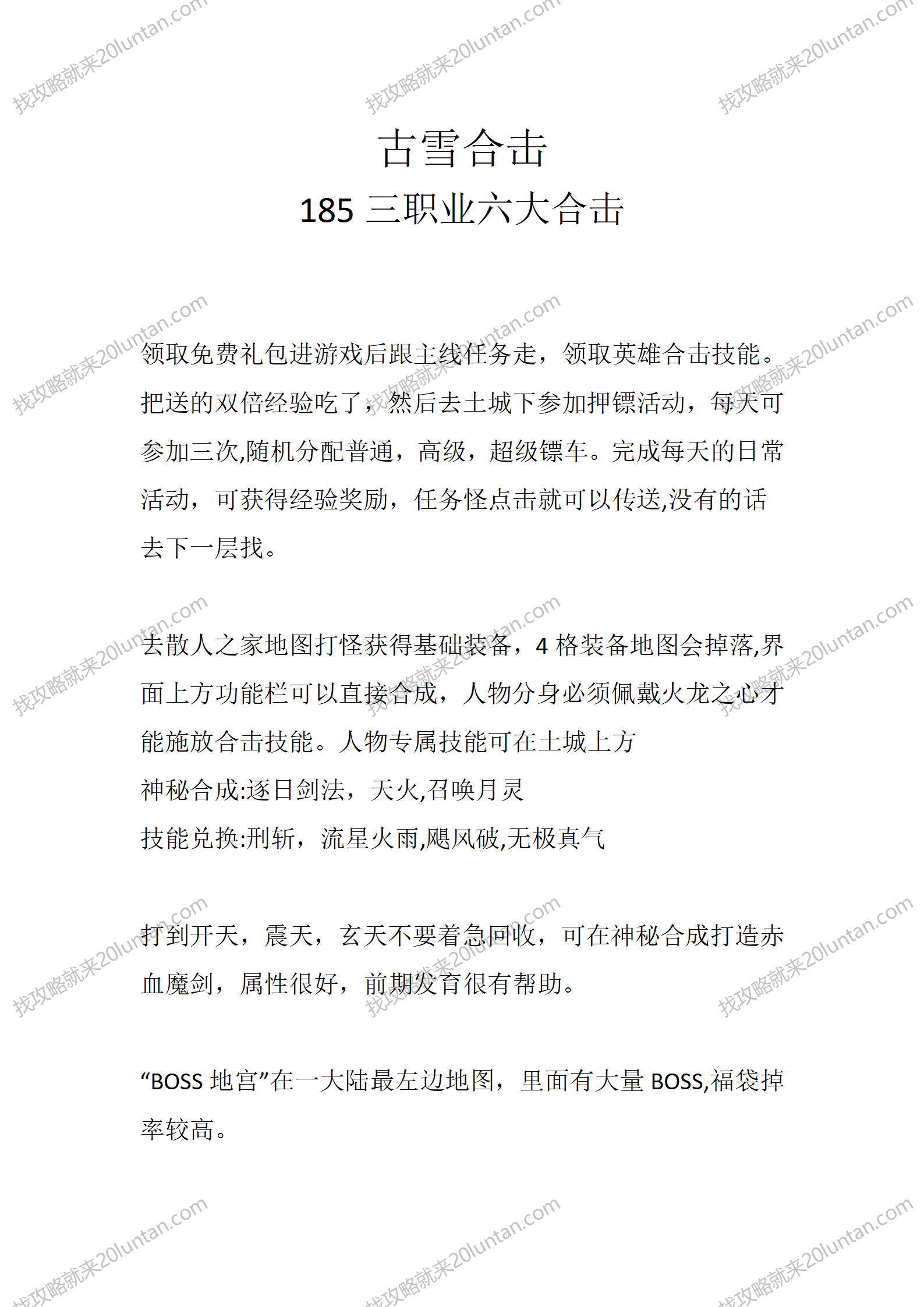 古雪合击_01.png