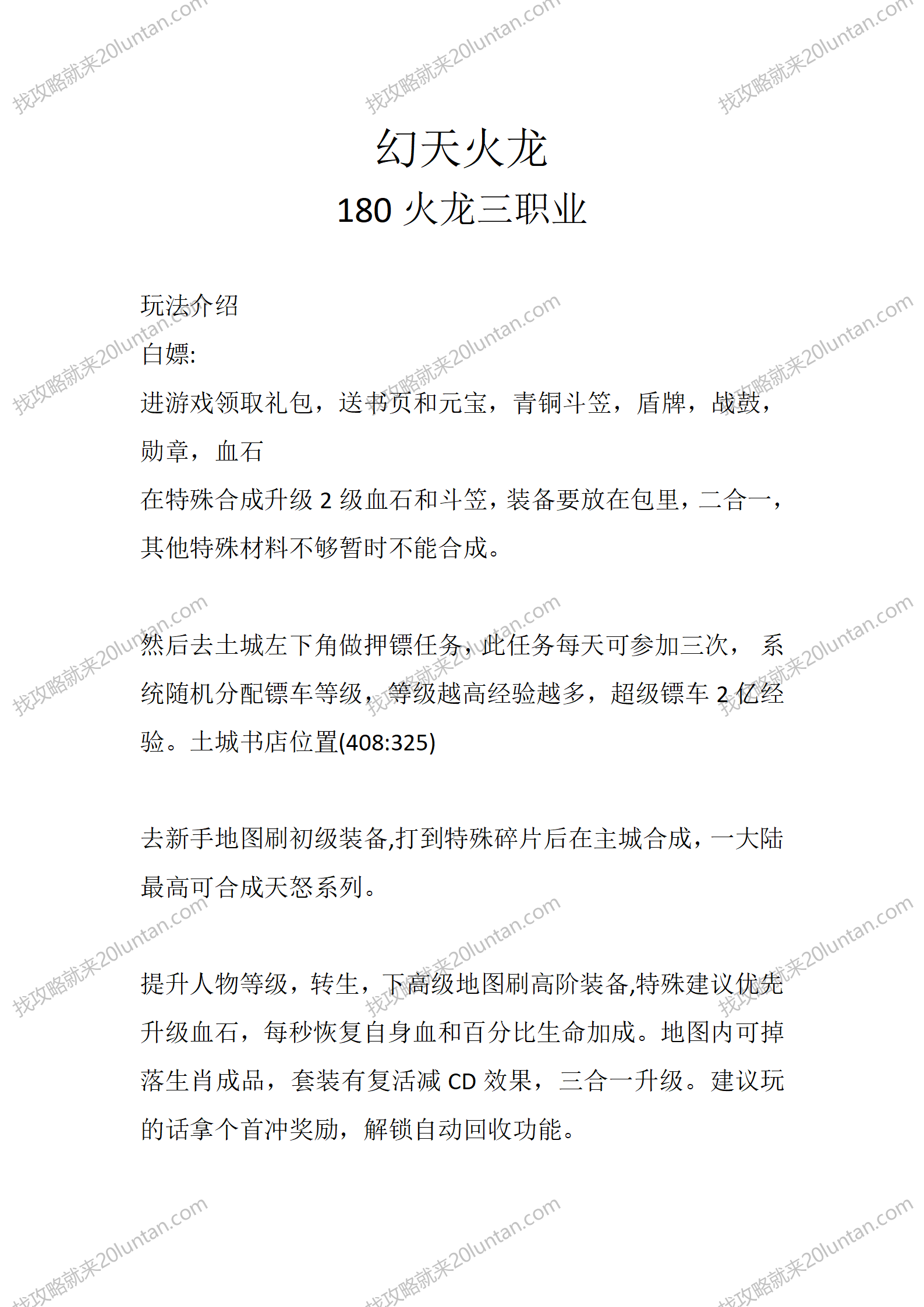 幻天火龙_01.png