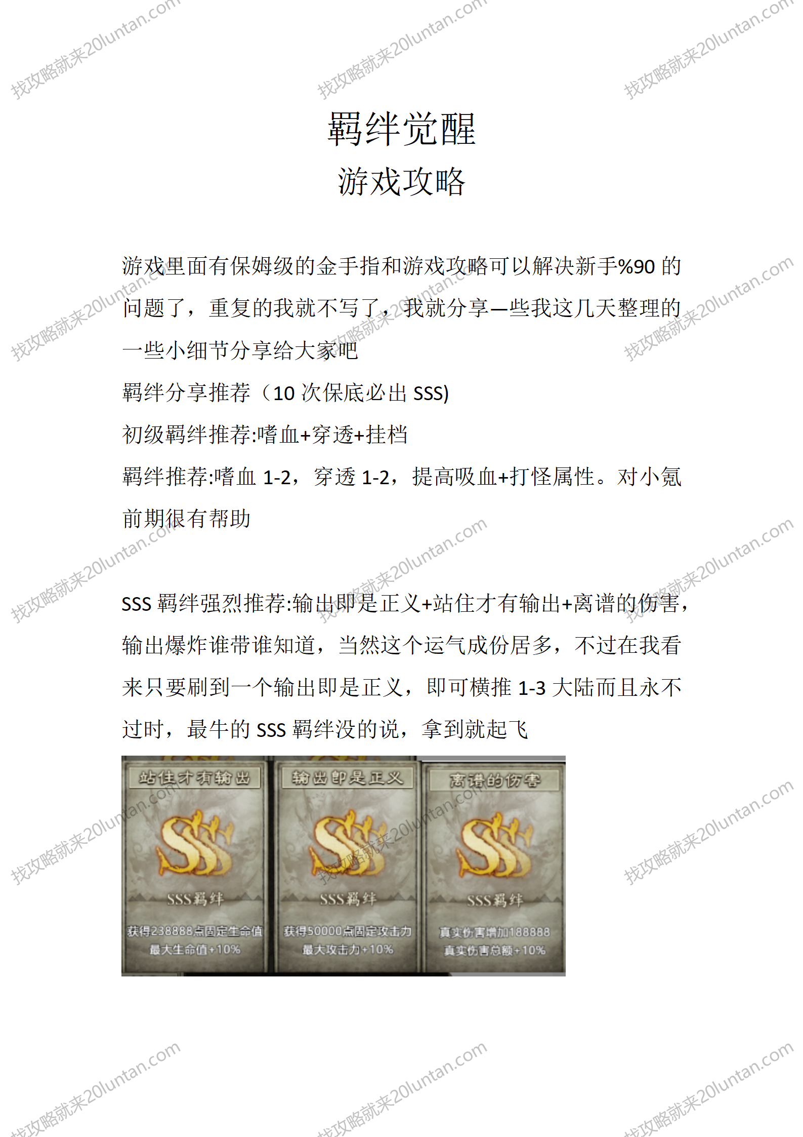 羁绊觉醒_01.png