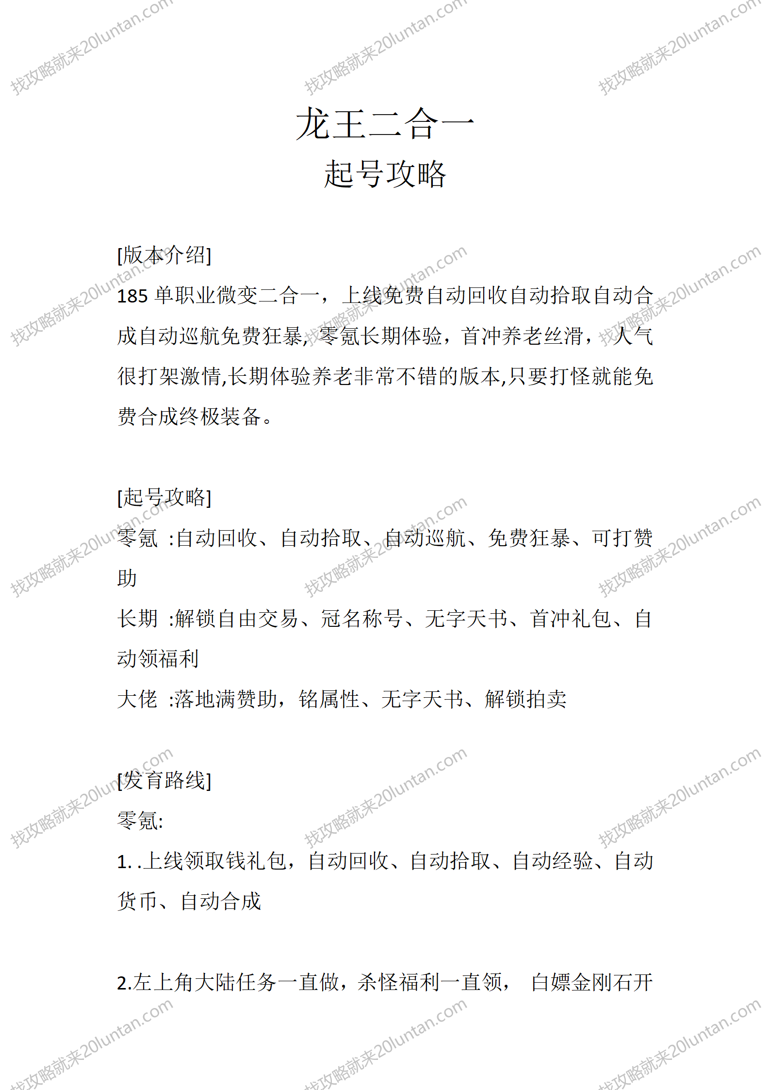 龙王二合一_01.png