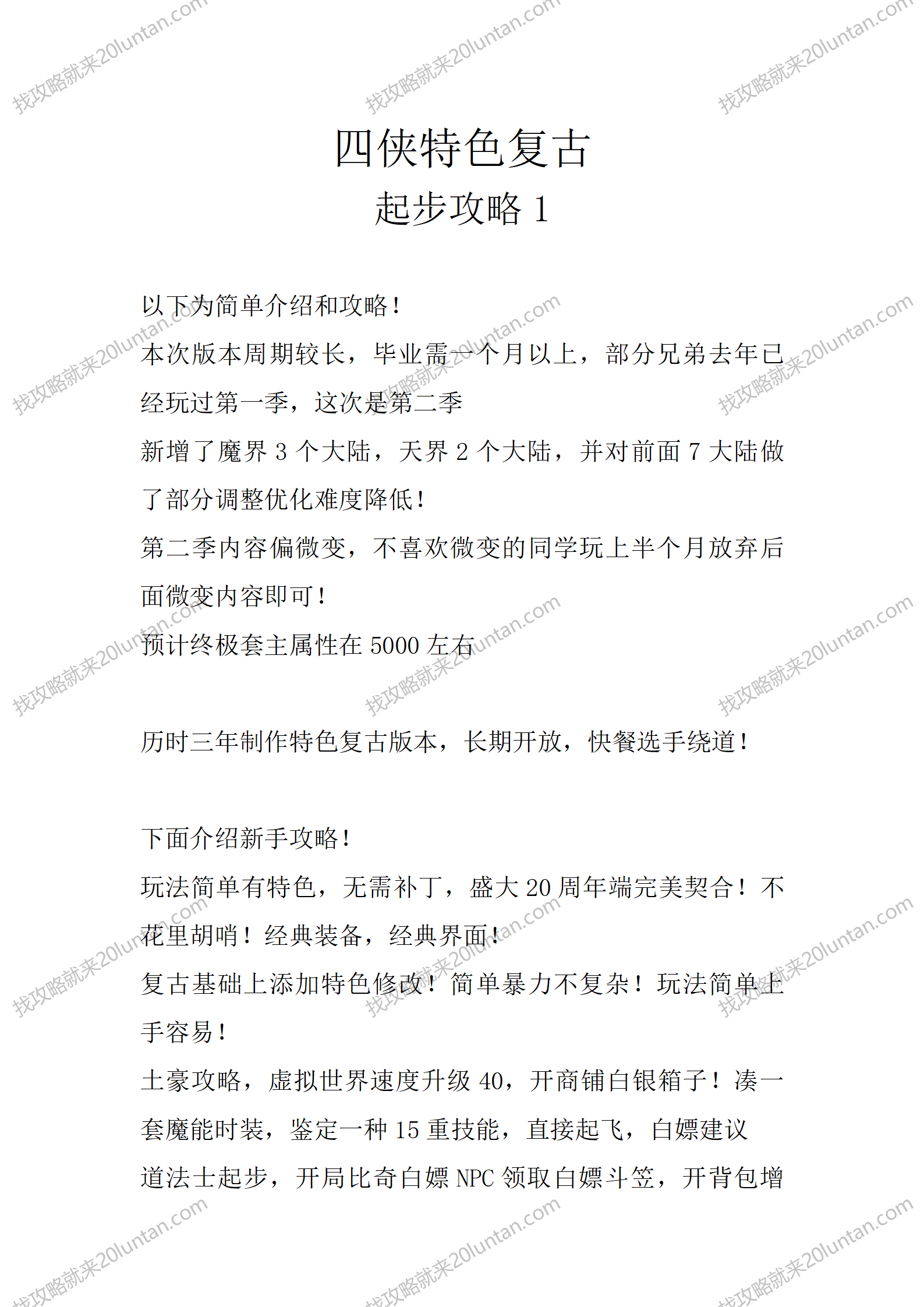 四侠特色复古第二季1_01.png