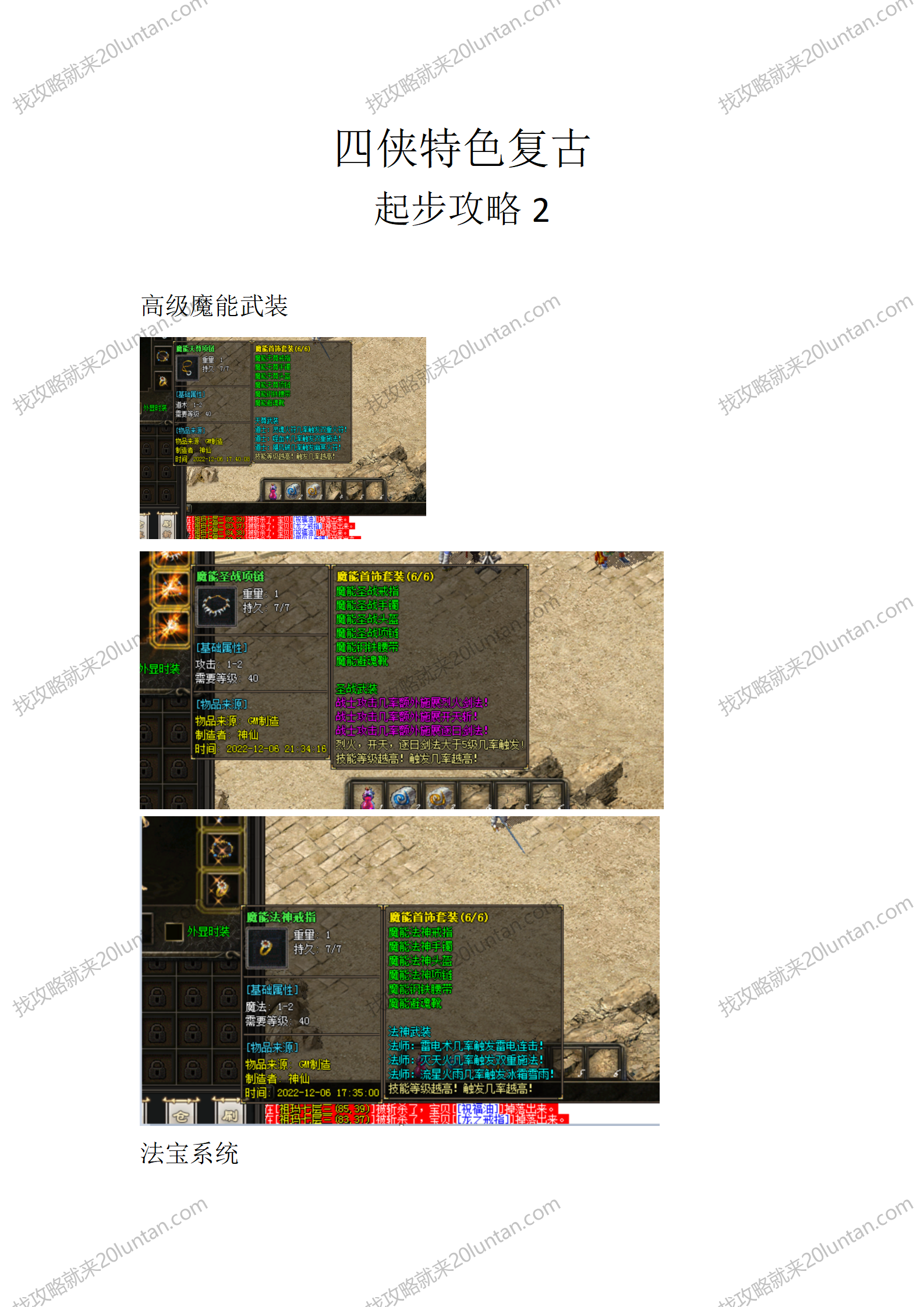 四侠特色复古第二季2_01.png