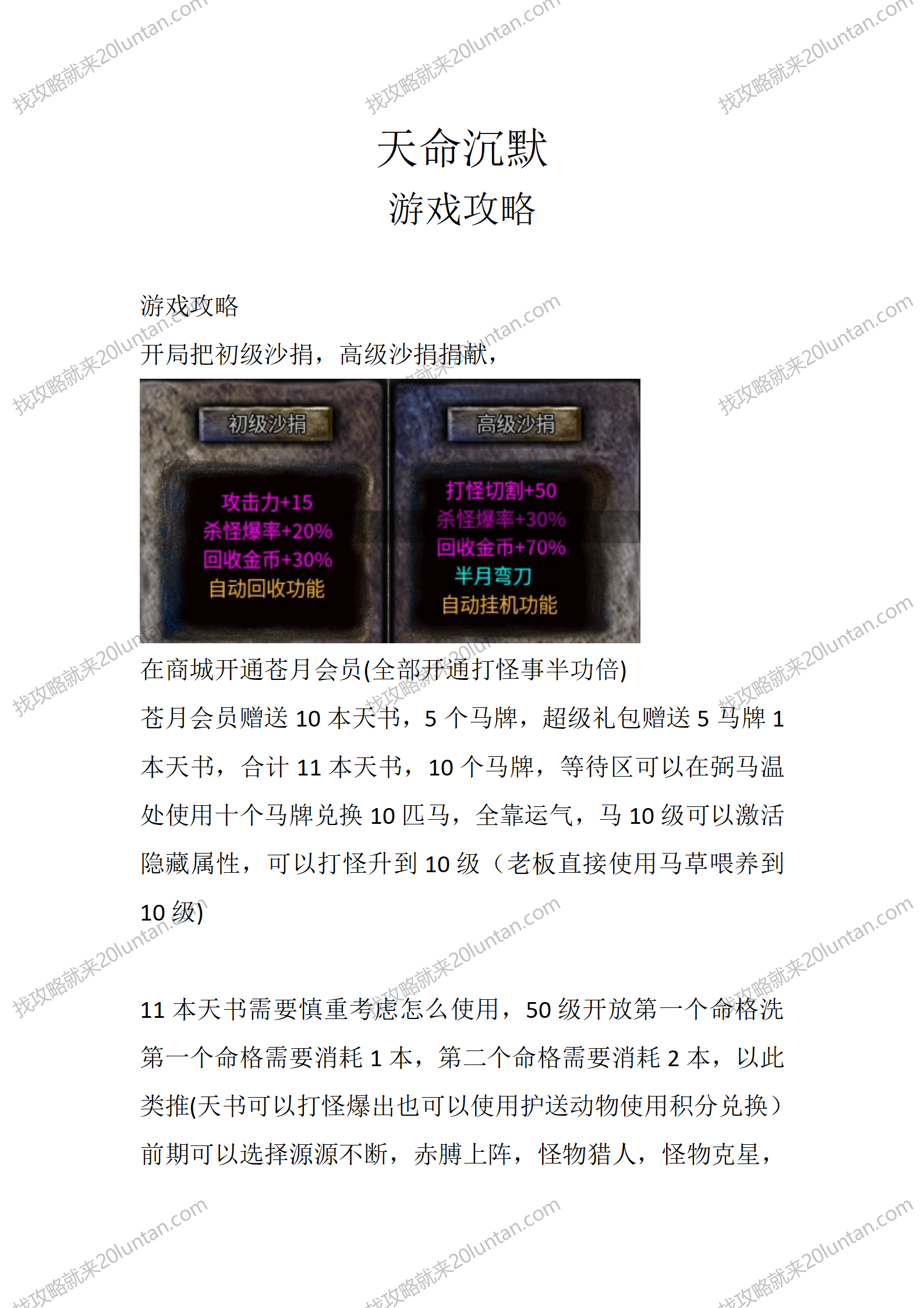 天命沉默_01.png