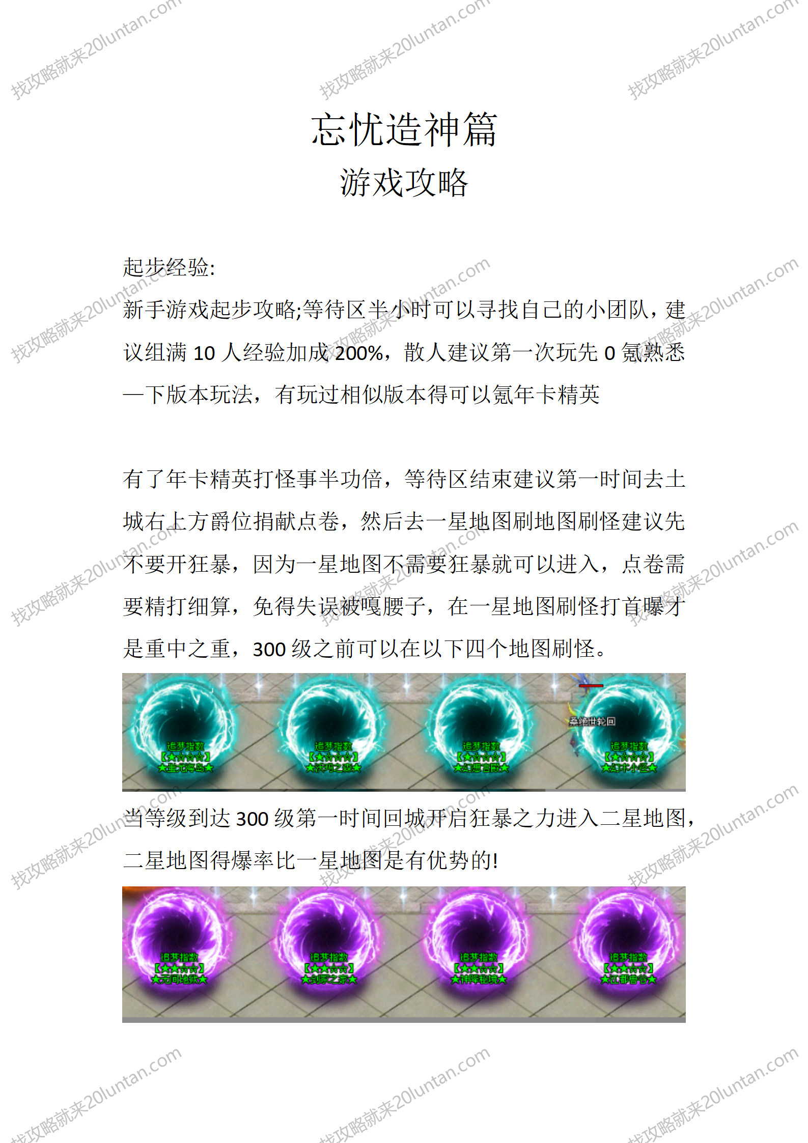 忘忧造神篇_01.png