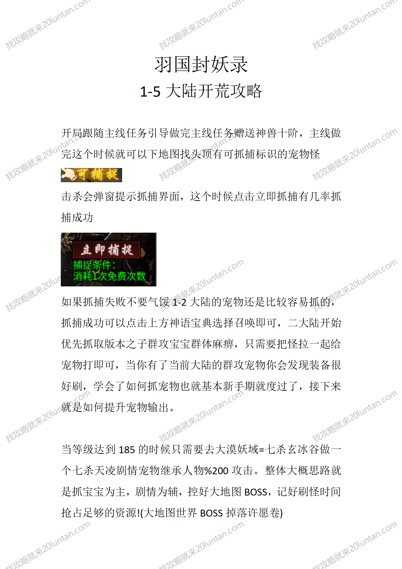 羽国封妖录_01.png