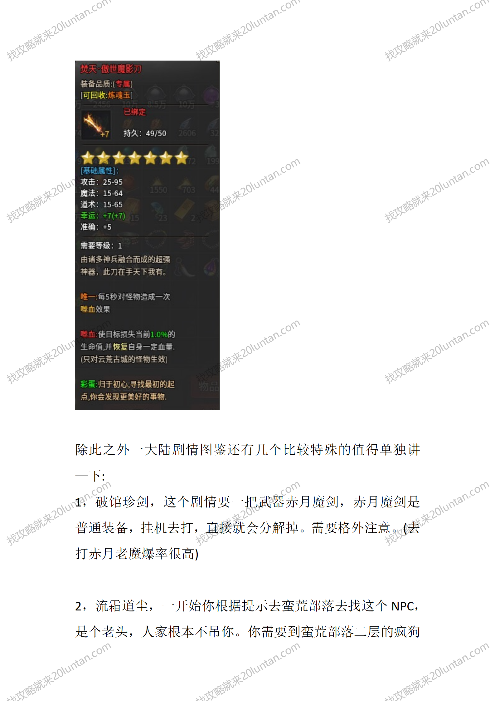 追忆大陆剧情篇_05.png