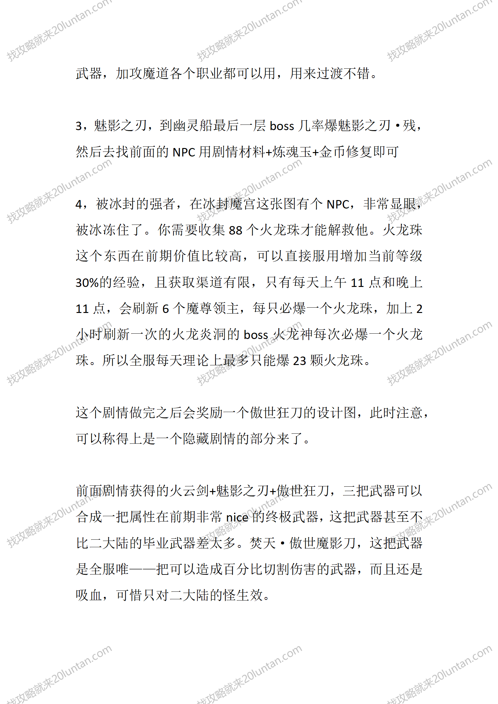 追忆大陆剧情篇_04.png