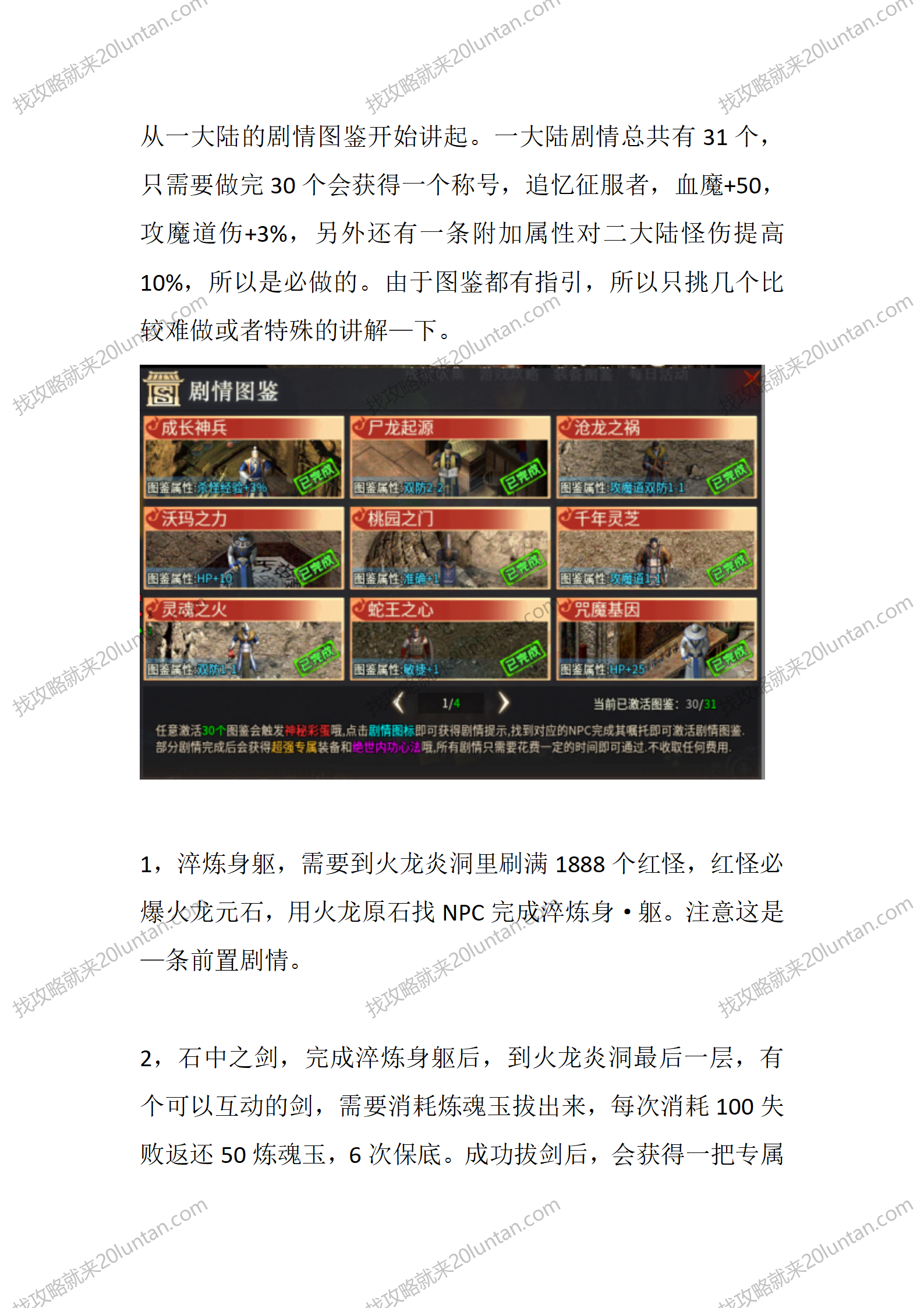 追忆大陆剧情篇_03.png