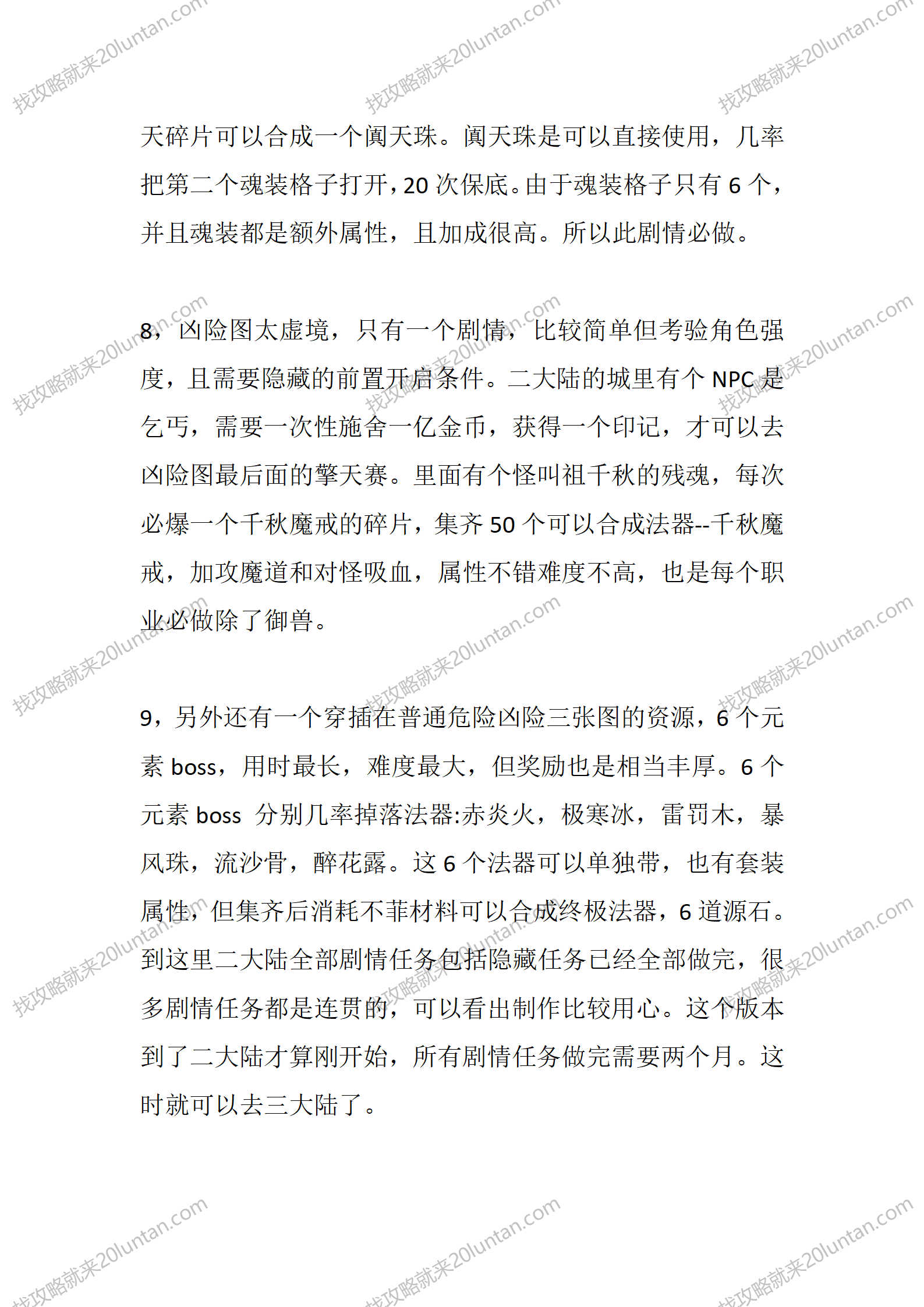 追忆大陆剧情篇_09.png