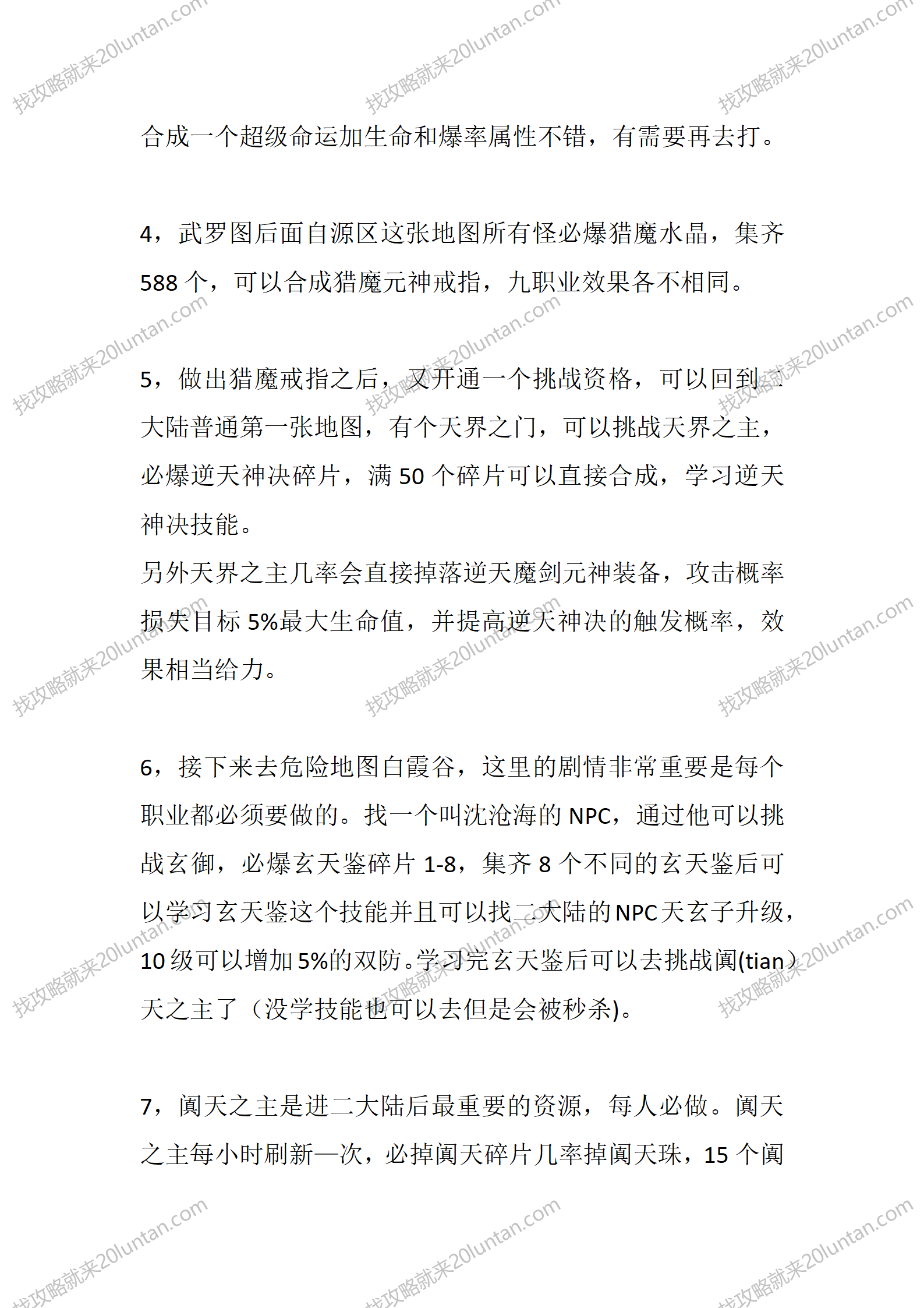追忆大陆剧情篇_08.png