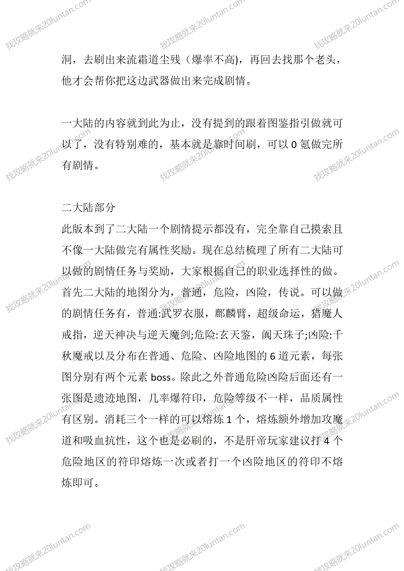 追忆大陆剧情篇_06.png