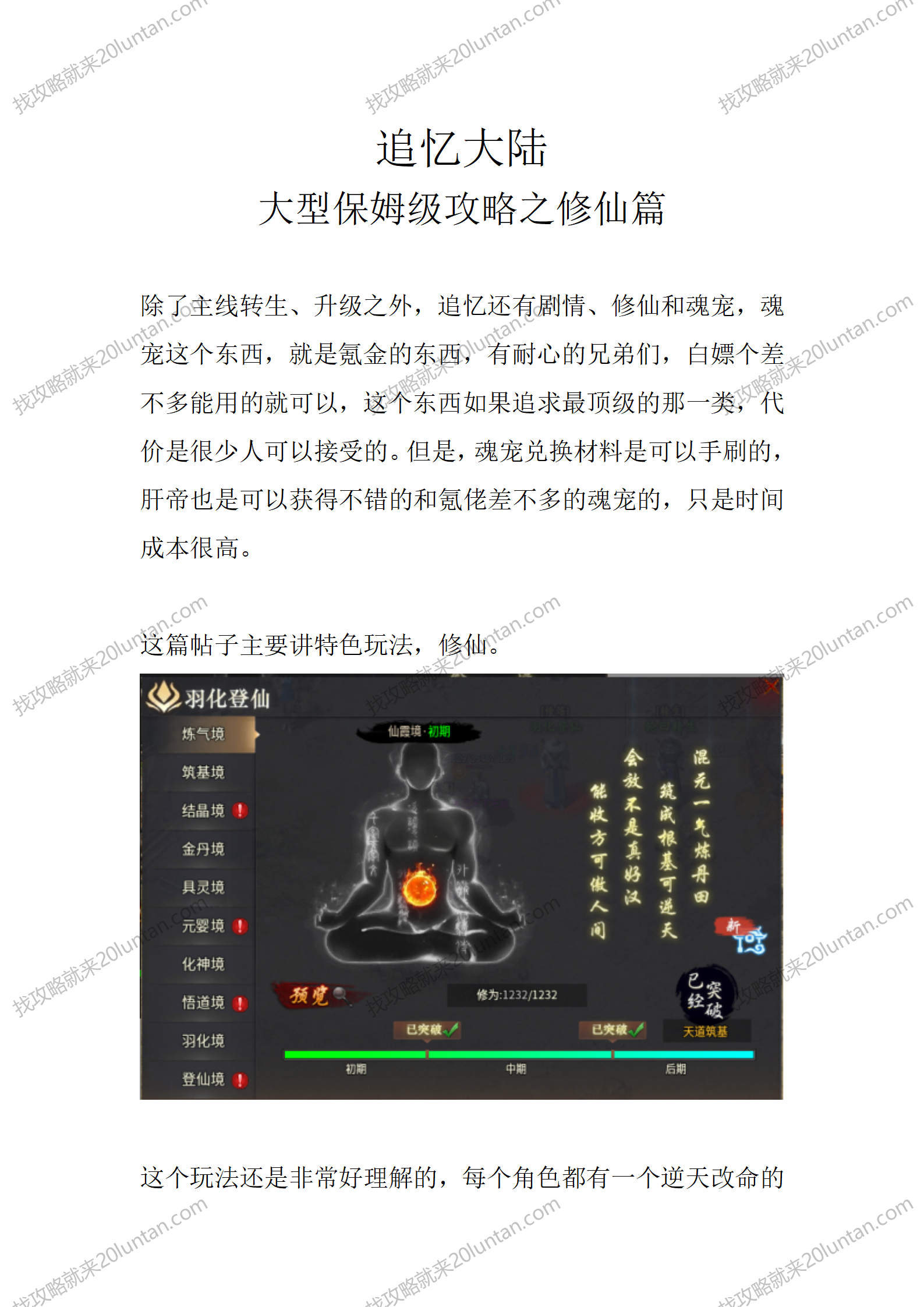 追忆大陆修仙篇_01.png