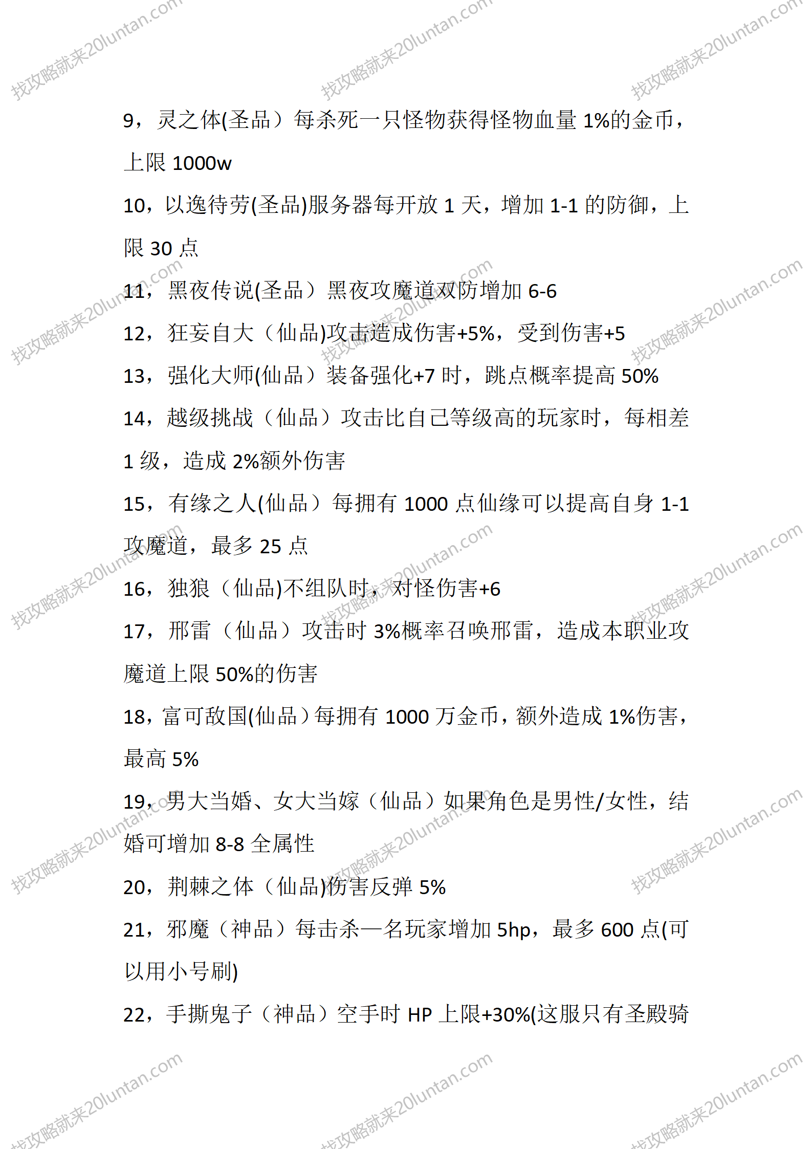 追忆大陆修仙篇_04.png