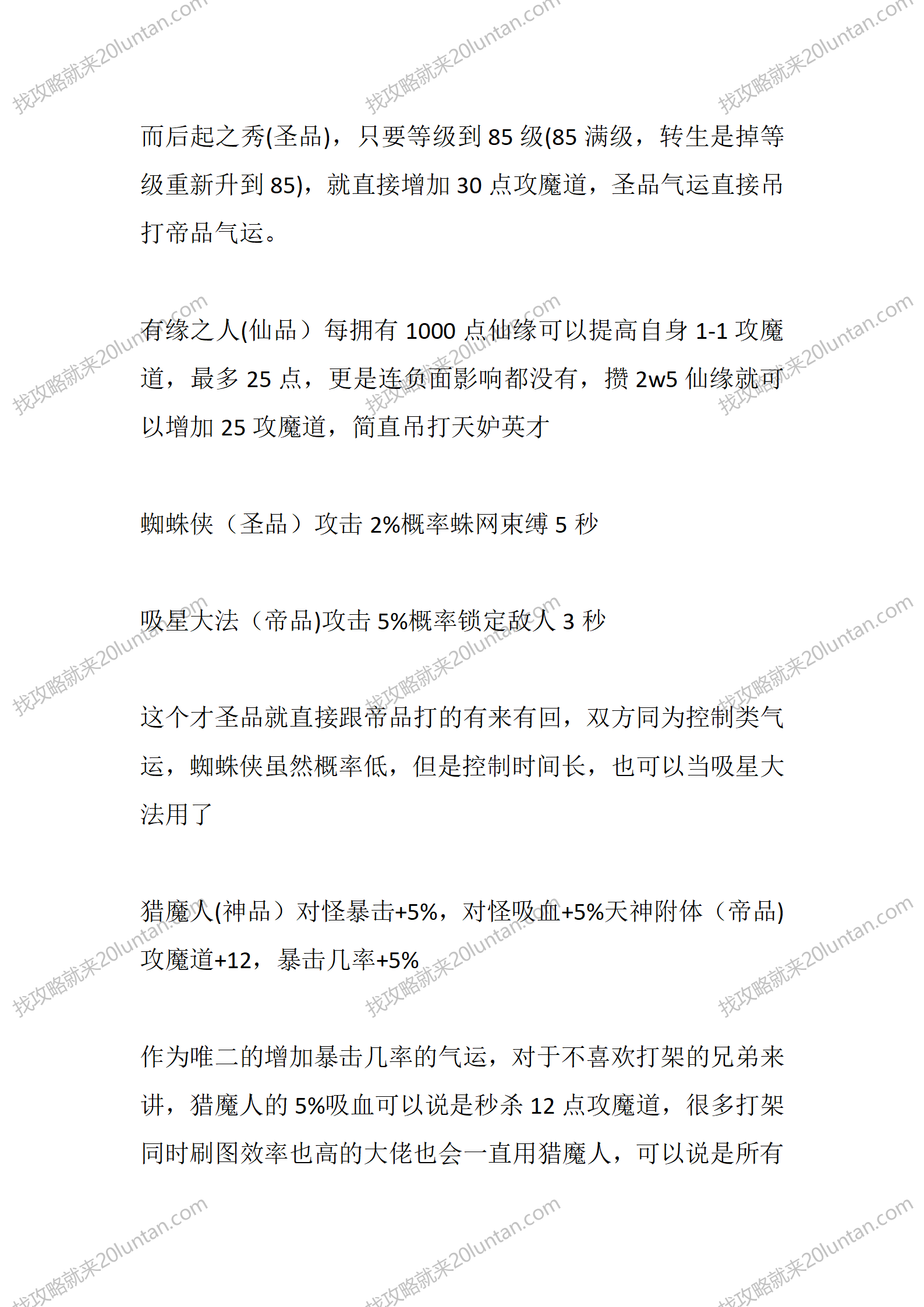 追忆大陆修仙篇_07.png