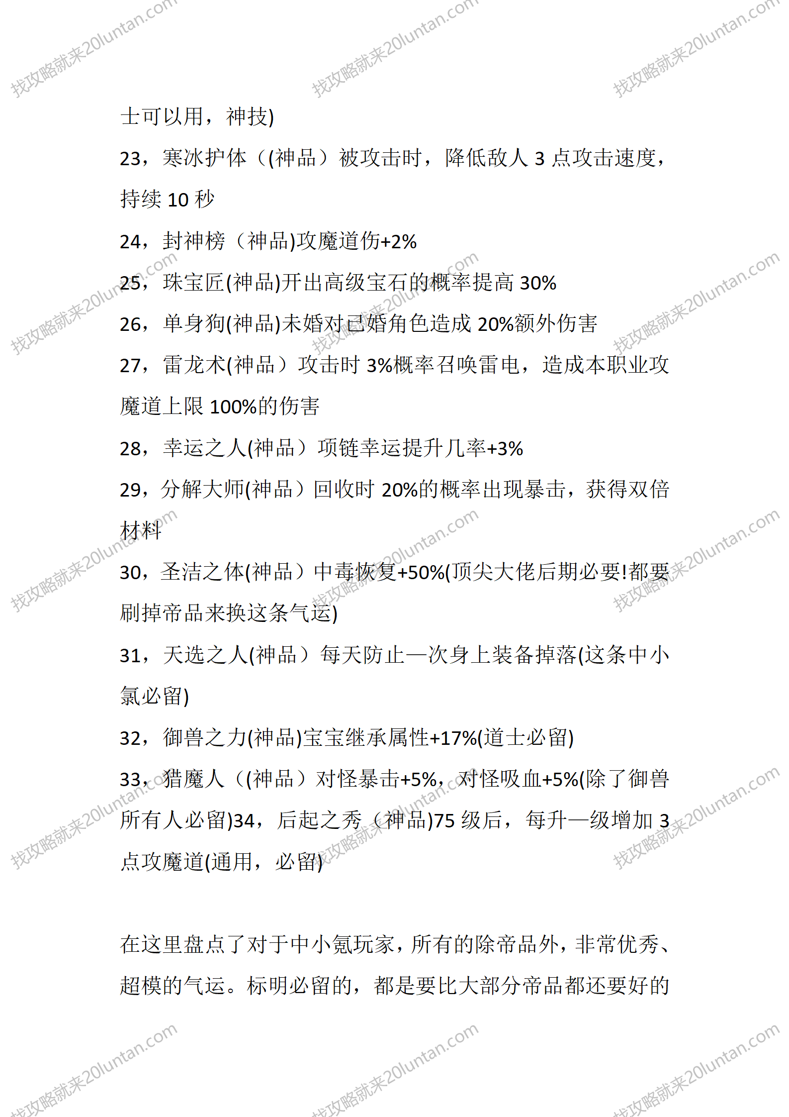 追忆大陆修仙篇_05.png