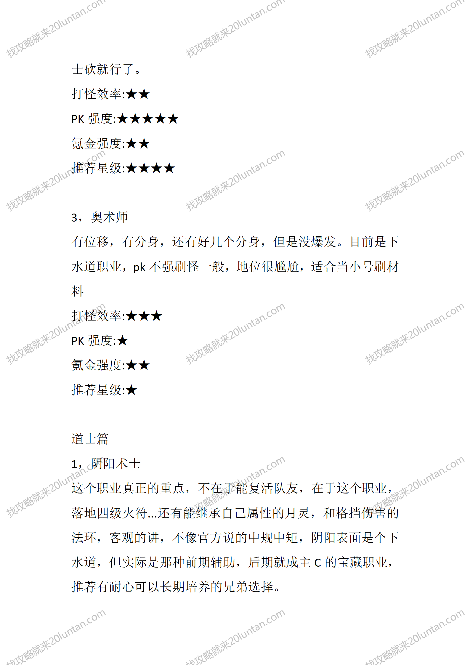 追忆大陆职业篇_05.png