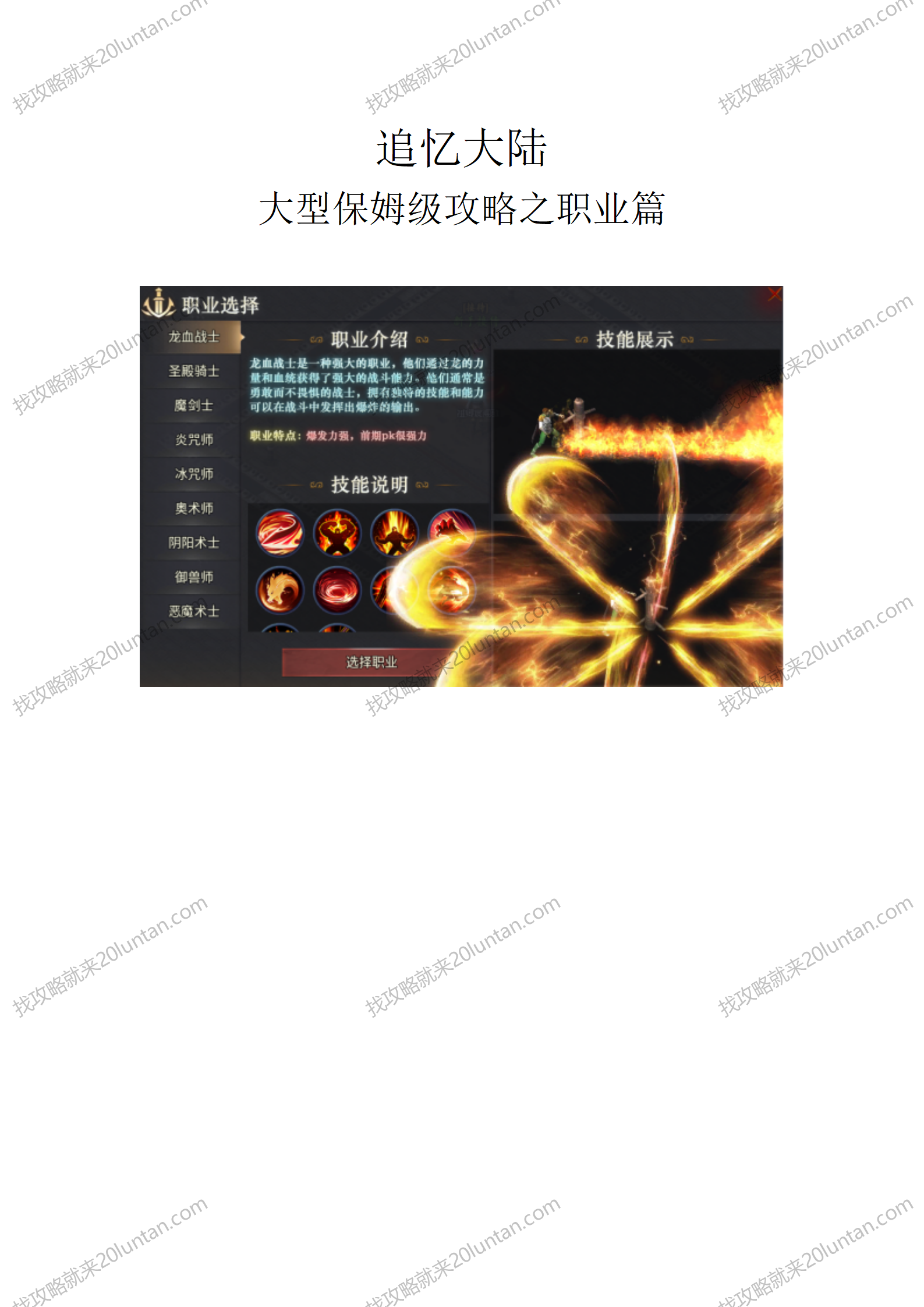 追忆大陆职业篇_01.png