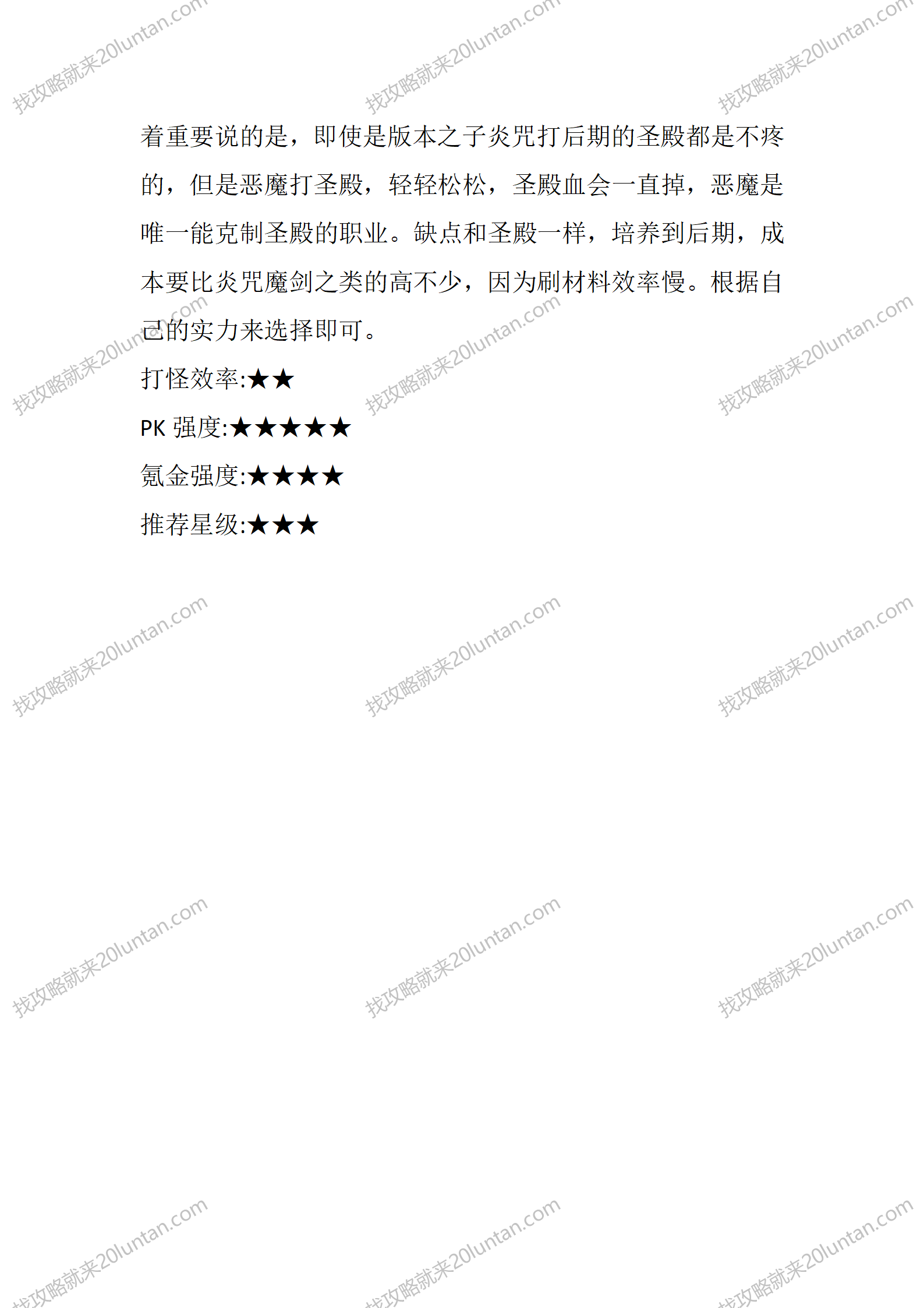 追忆大陆职业篇_07.png