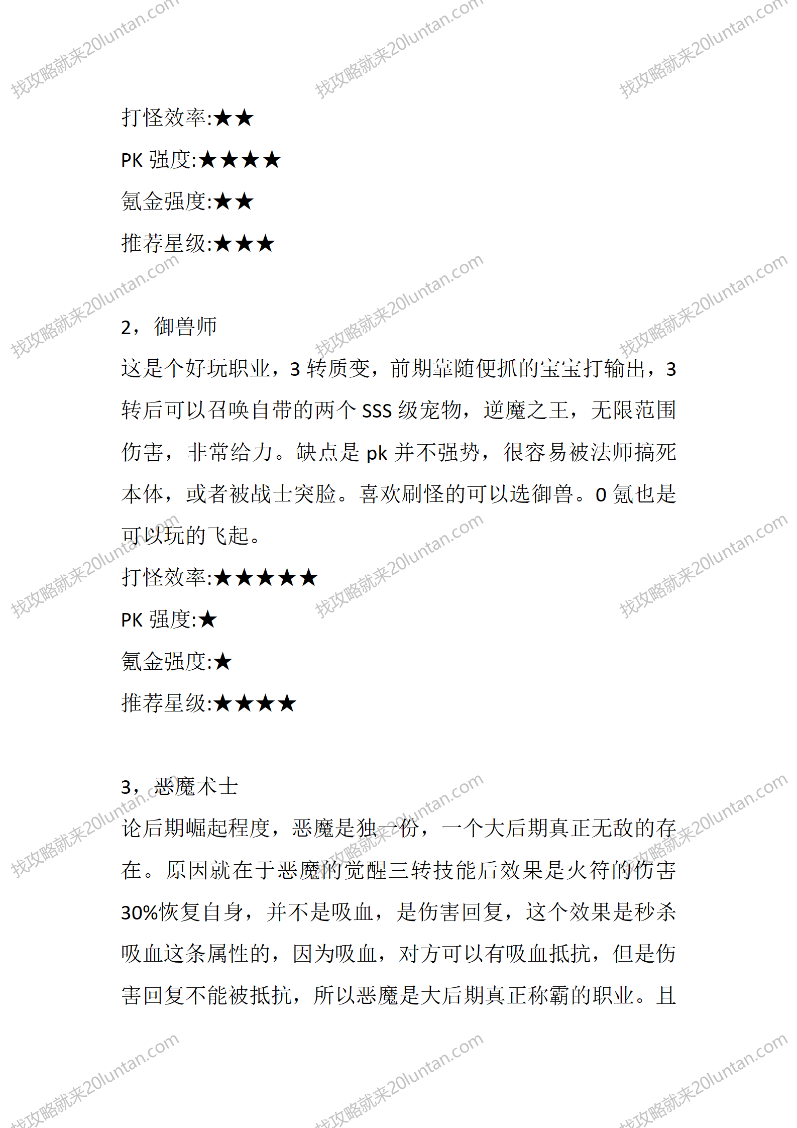 追忆大陆职业篇_06.png